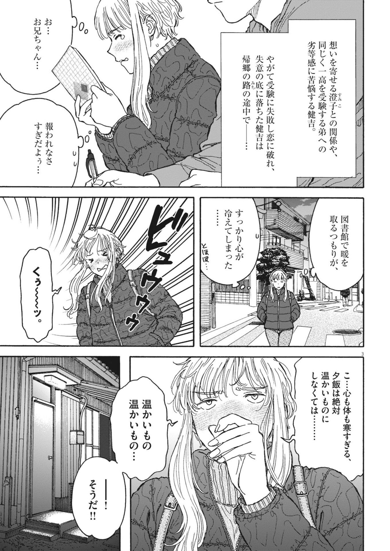 Kuneru Maruta Novo! - Chapter 258 - Page 3