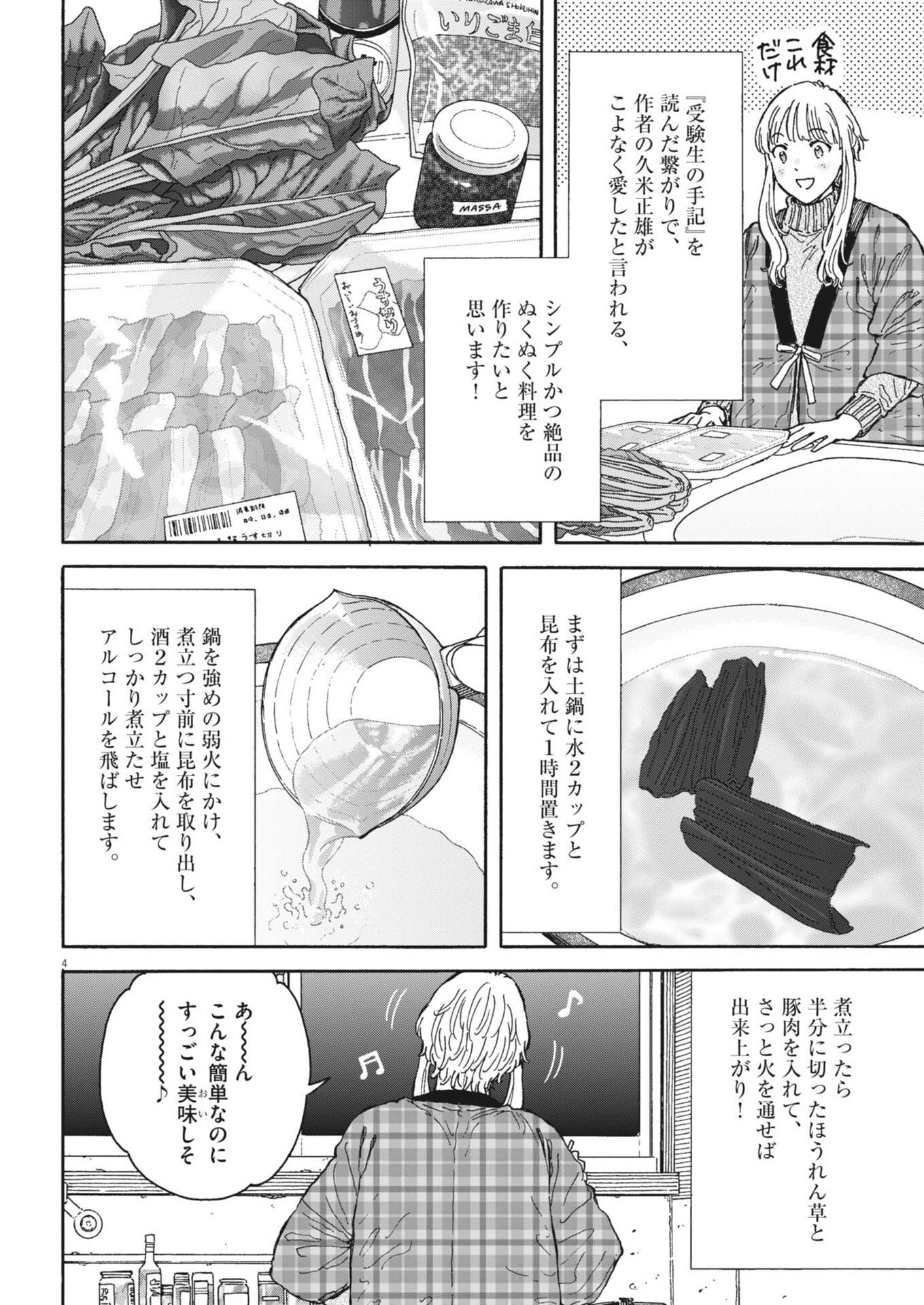 Kuneru Maruta Novo! - Chapter 258 - Page 4