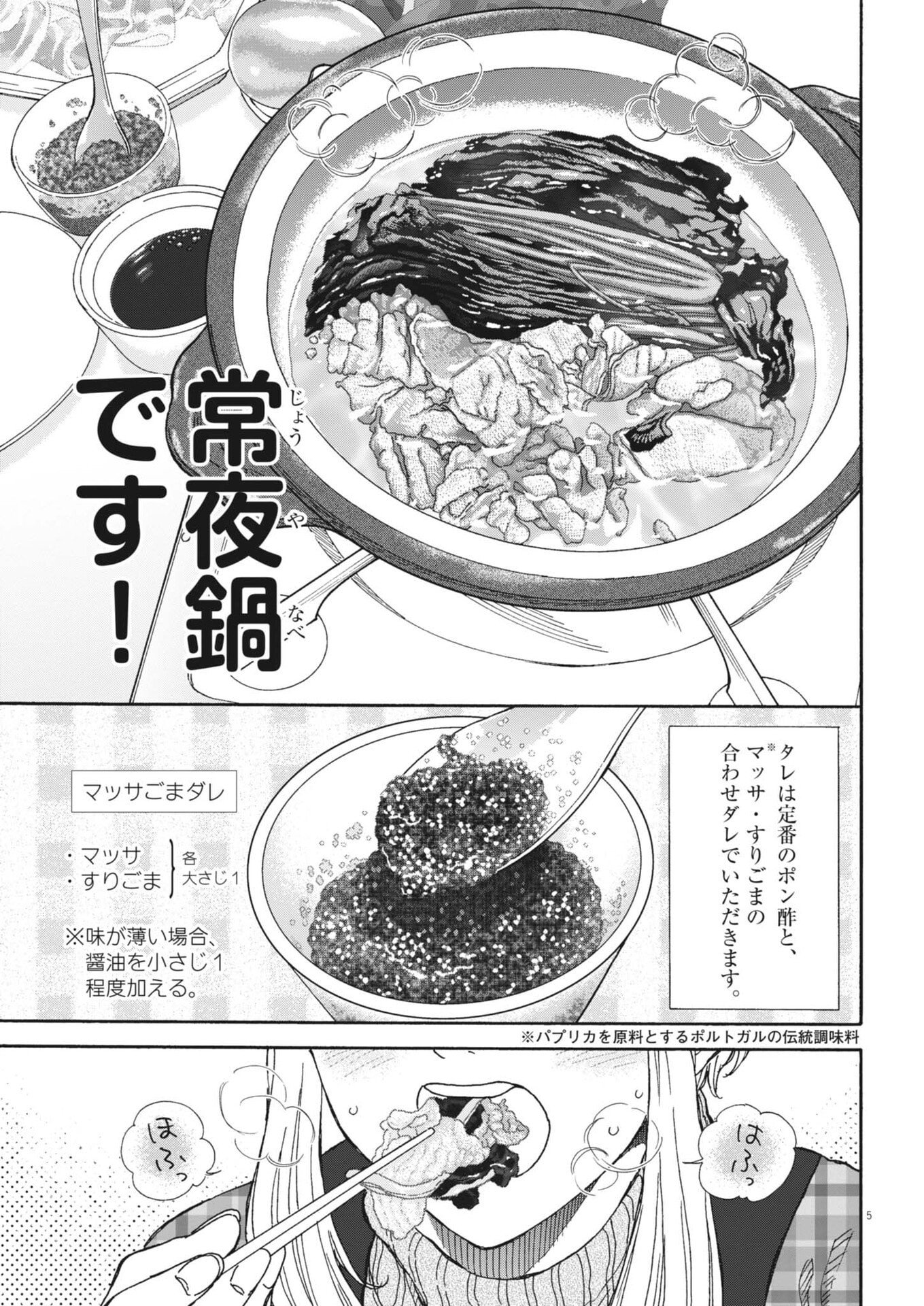 Kuneru Maruta Novo! - Chapter 258 - Page 5