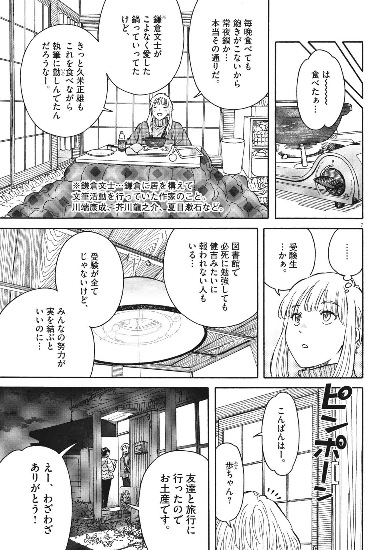 Kuneru Maruta Novo! - Chapter 258 - Page 7