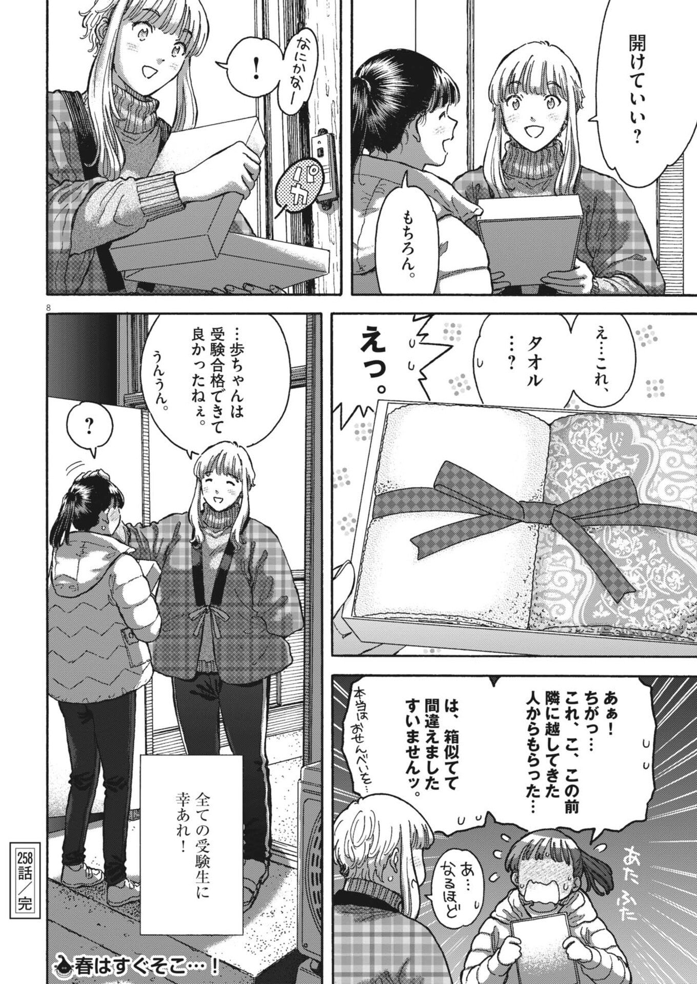 Kuneru Maruta Novo! - Chapter 258 - Page 8