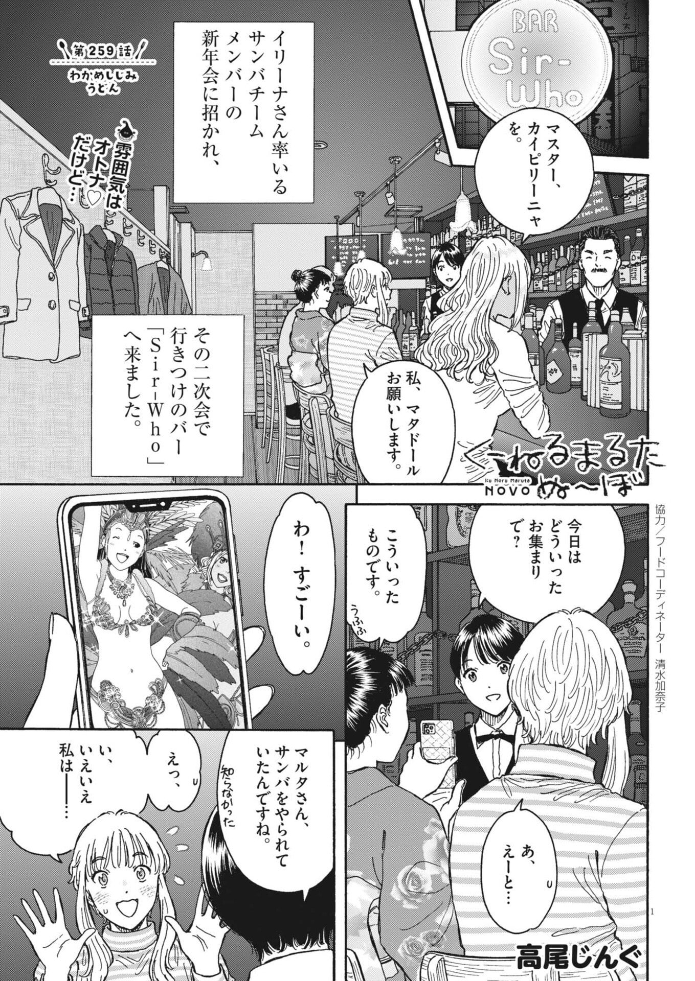 Kuneru Maruta Novo! - Chapter 259 - Page 1