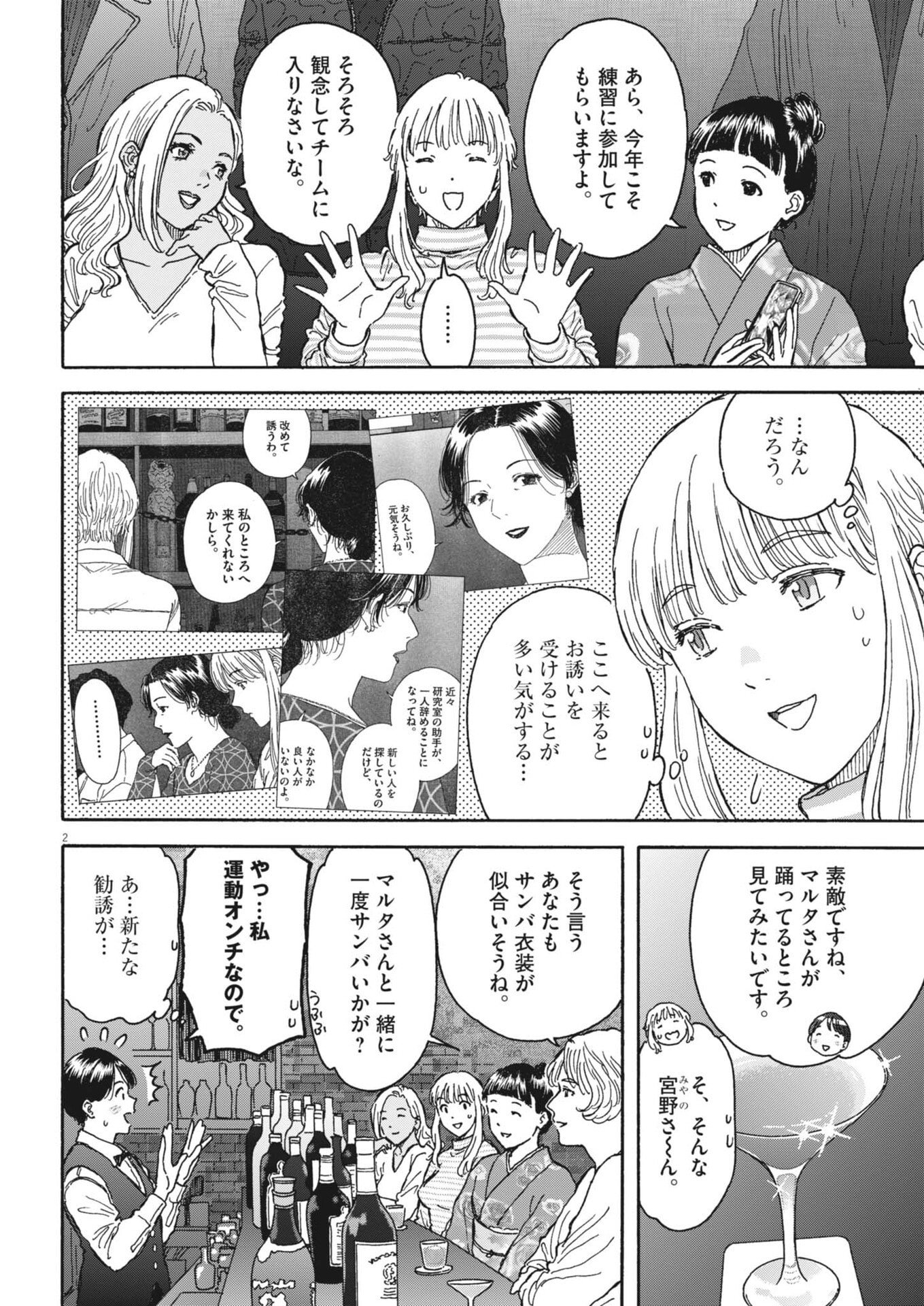 Kuneru Maruta Novo! - Chapter 259 - Page 2