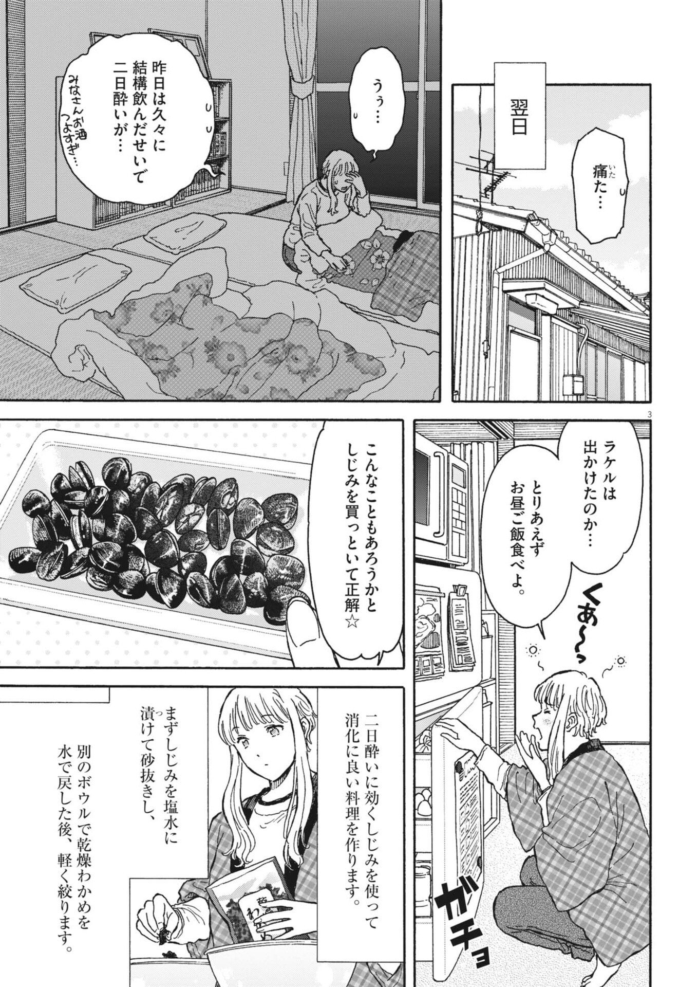 Kuneru Maruta Novo! - Chapter 259 - Page 3