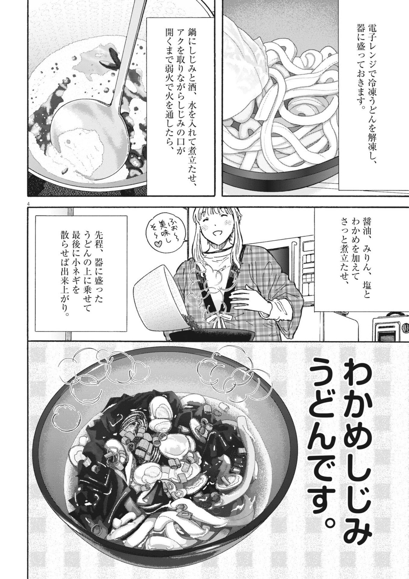 Kuneru Maruta Novo! - Chapter 259 - Page 4