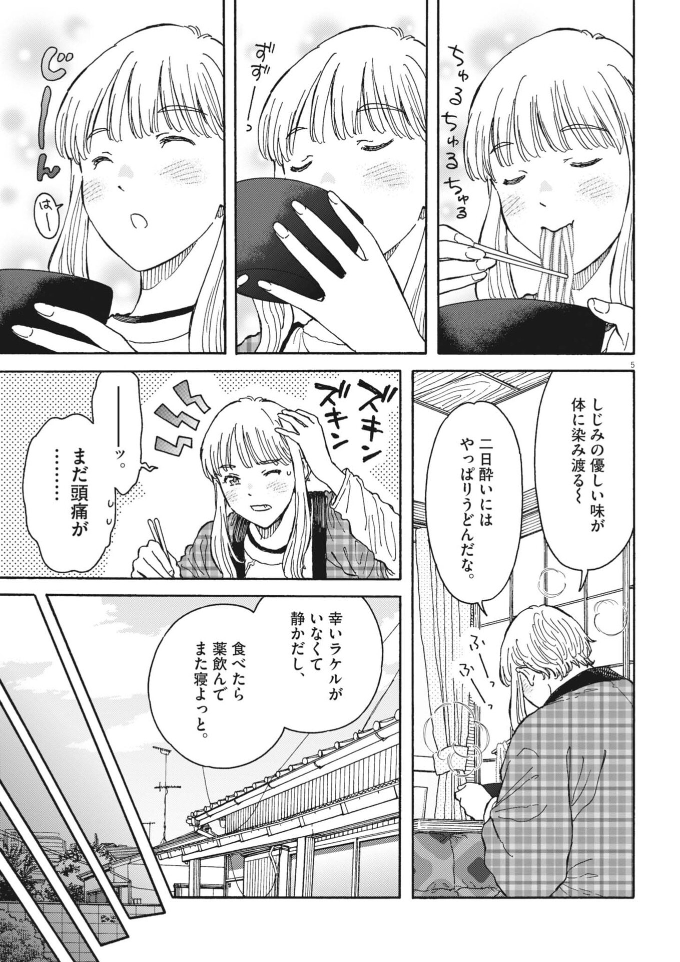 Kuneru Maruta Novo! - Chapter 259 - Page 5