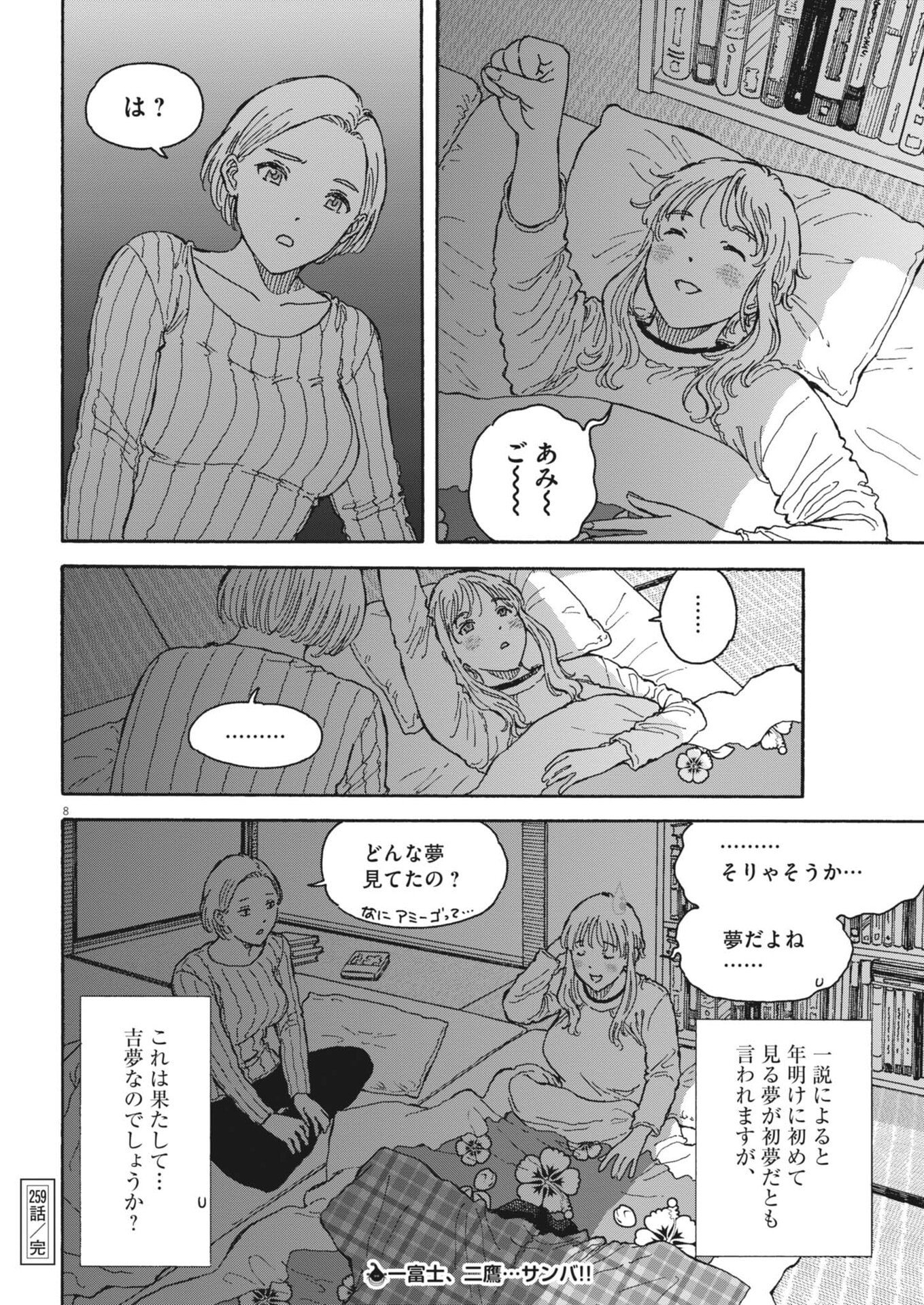 Kuneru Maruta Novo! - Chapter 259 - Page 8