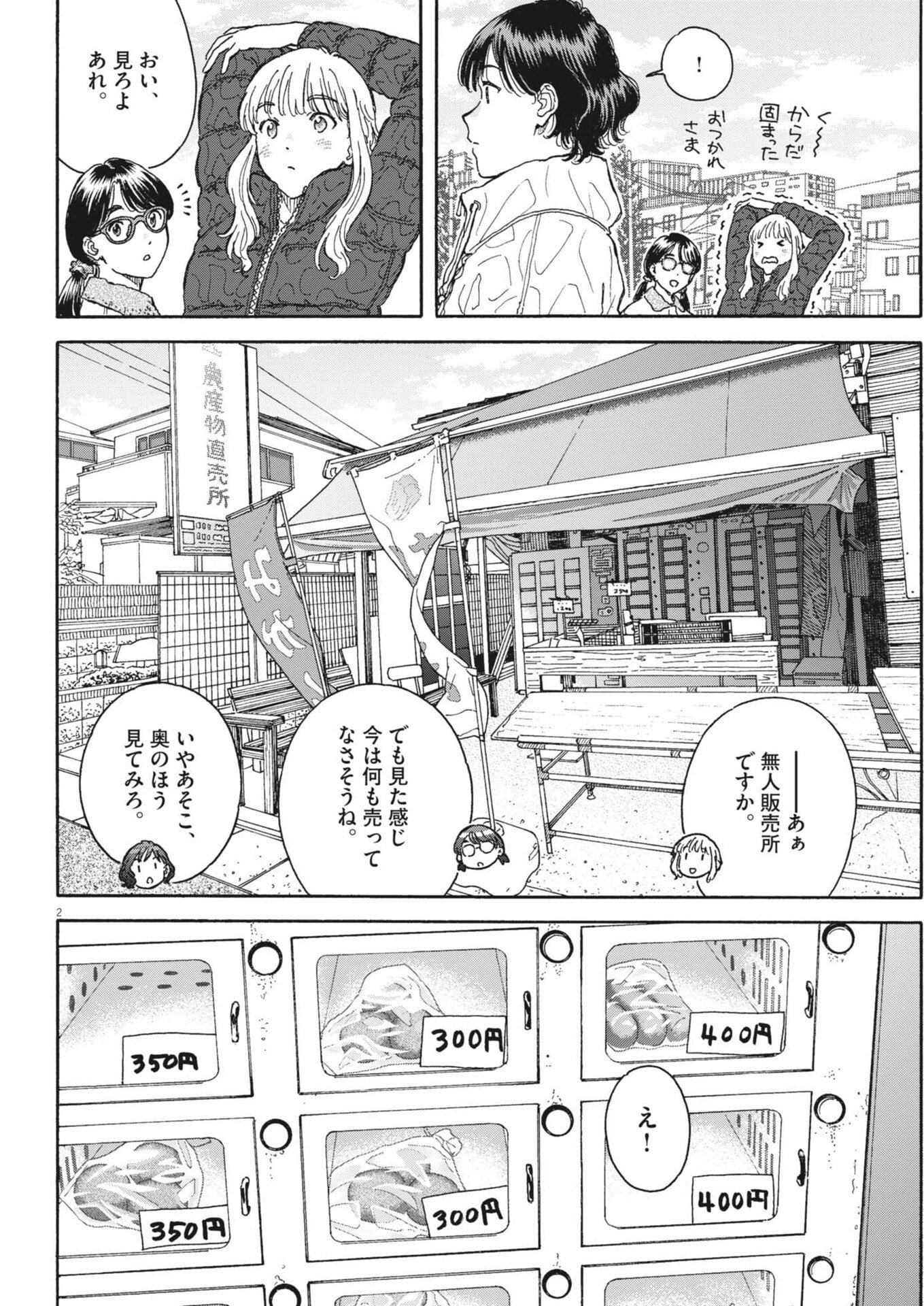 Kuneru Maruta Novo! - Chapter 260 - Page 2