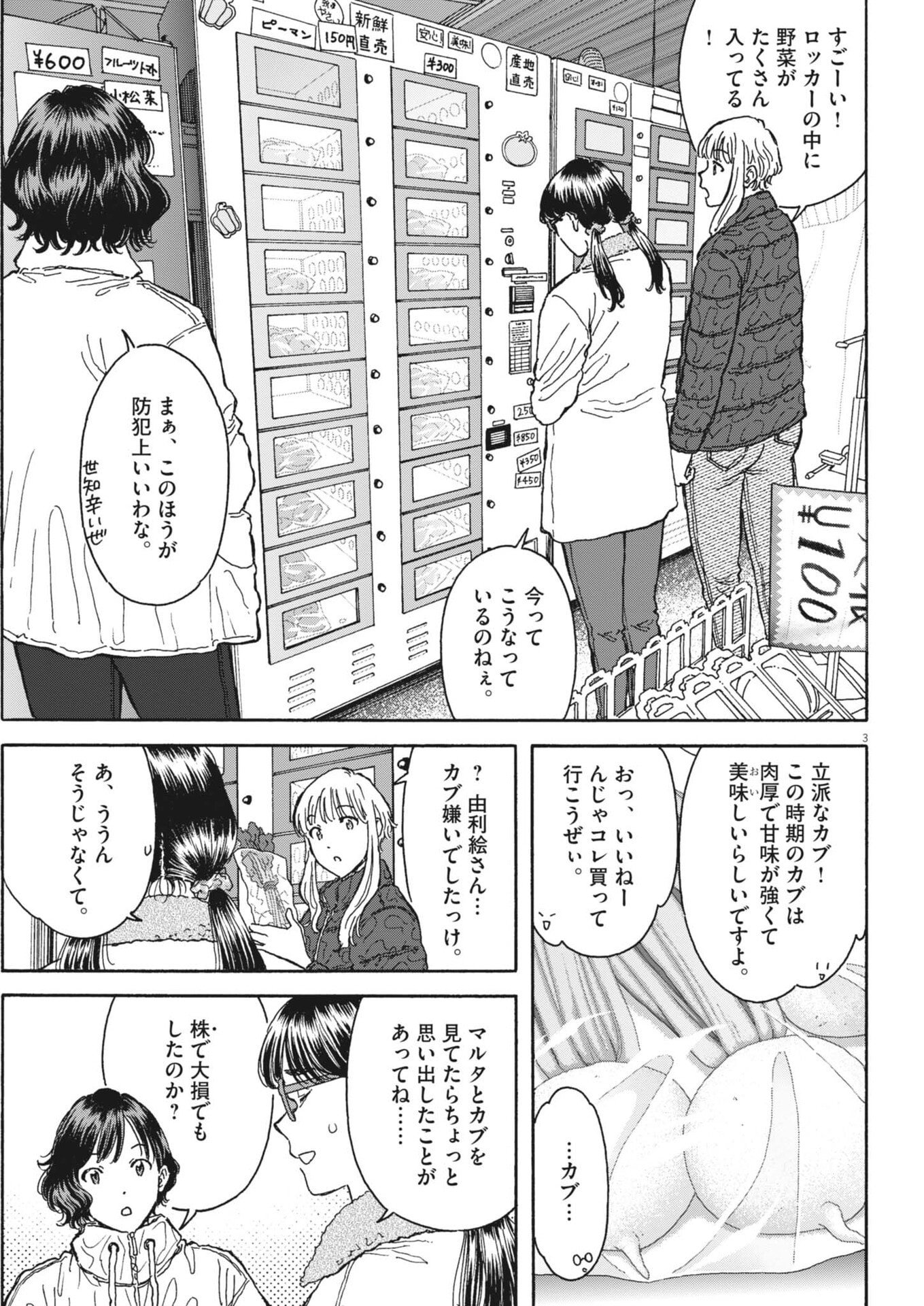 Kuneru Maruta Novo! - Chapter 260 - Page 3