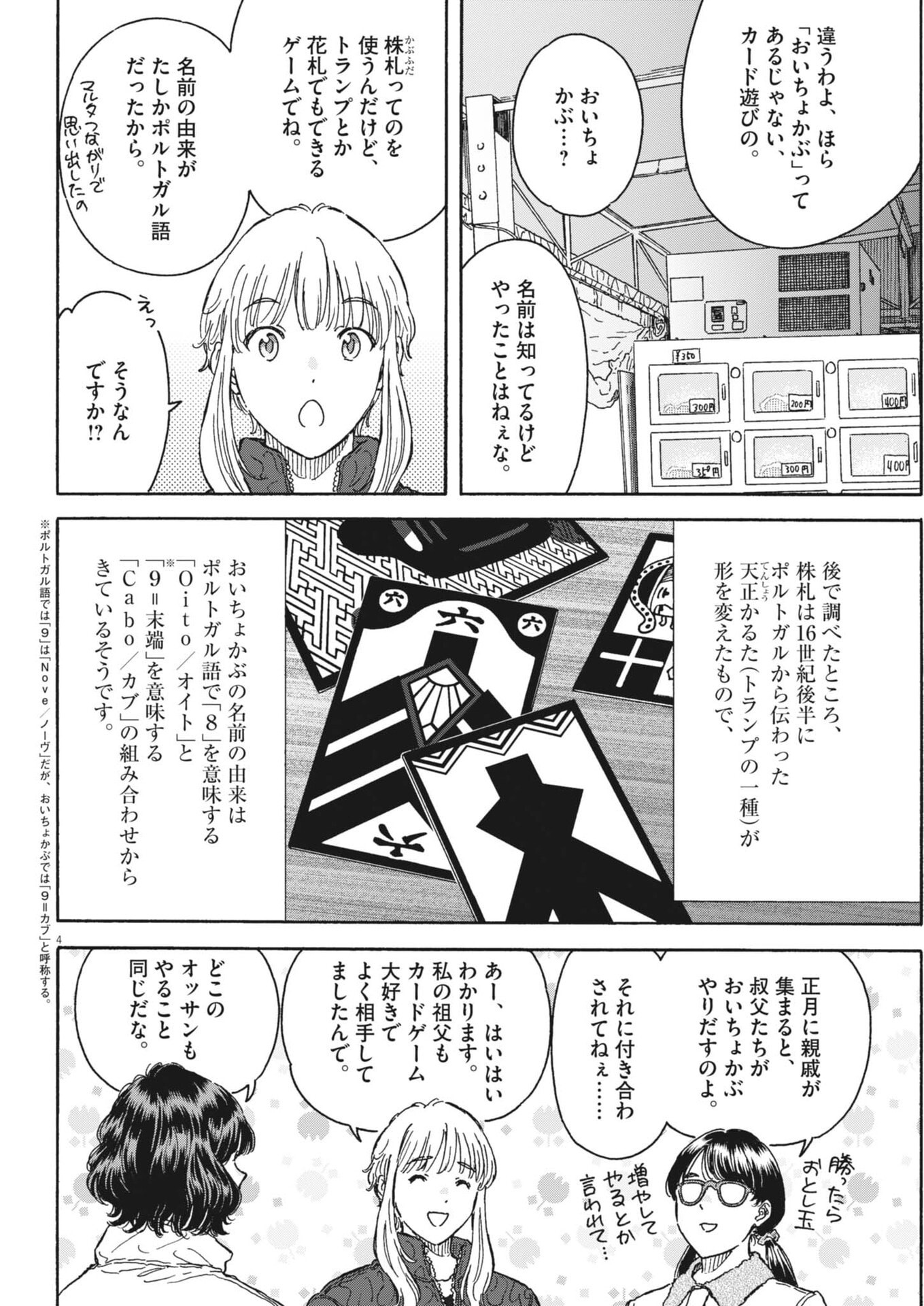 Kuneru Maruta Novo! - Chapter 260 - Page 4