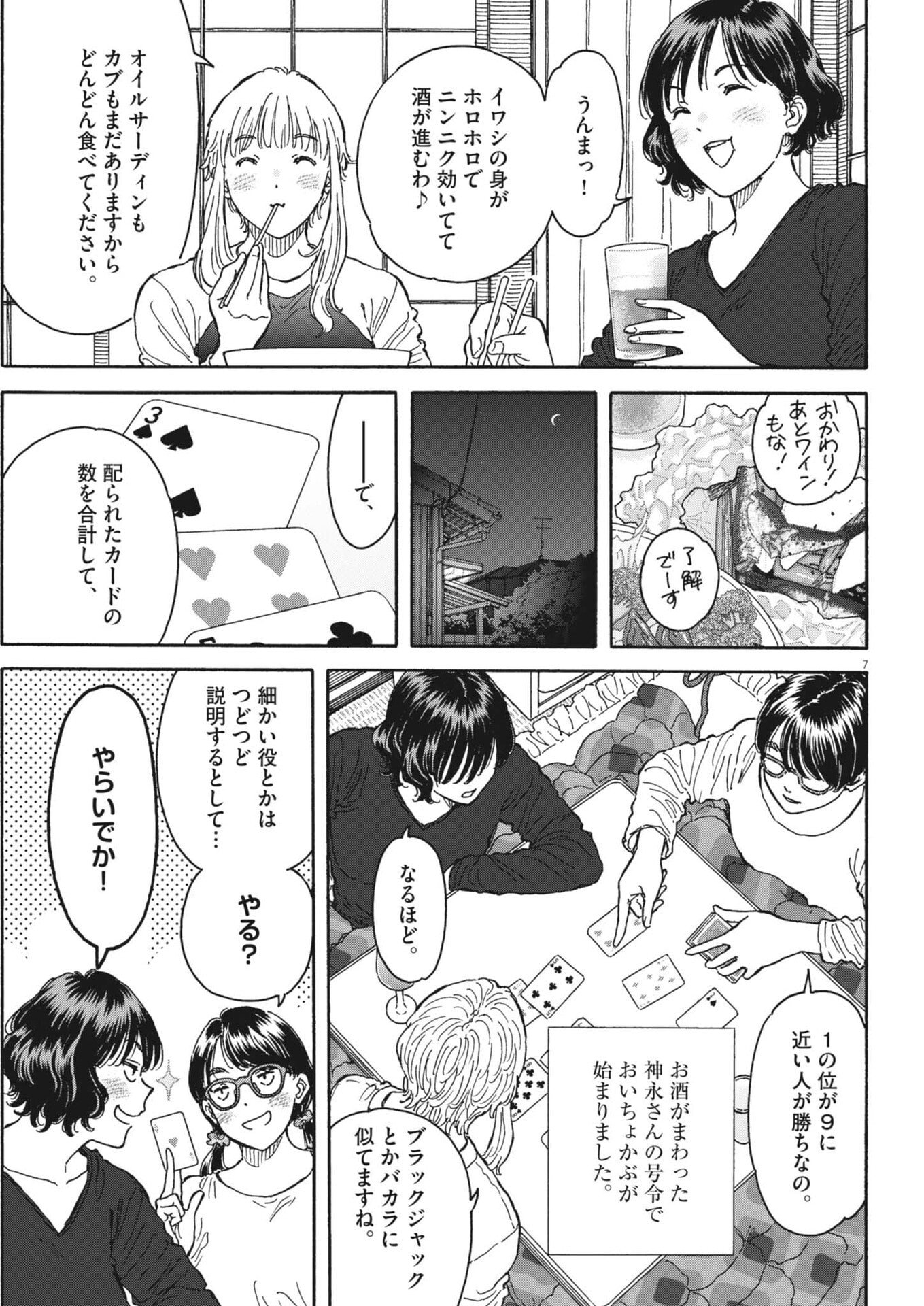 Kuneru Maruta Novo! - Chapter 260 - Page 7