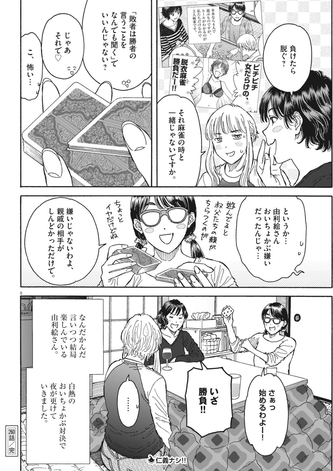 Kuneru Maruta Novo! - Chapter 260 - Page 8