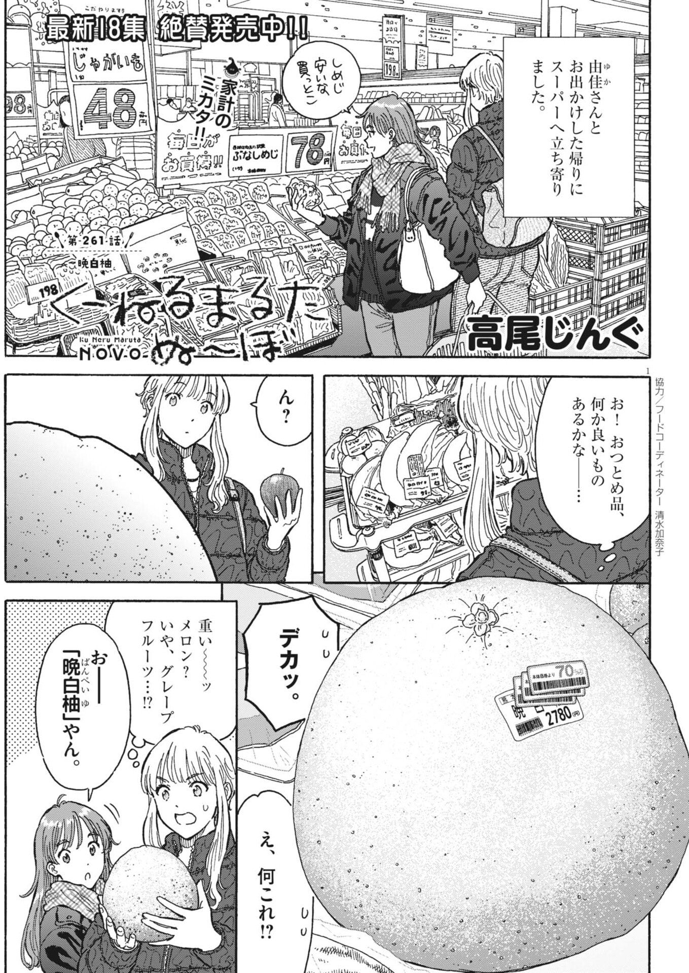 Kuneru Maruta Novo! - Chapter 261 - Page 1