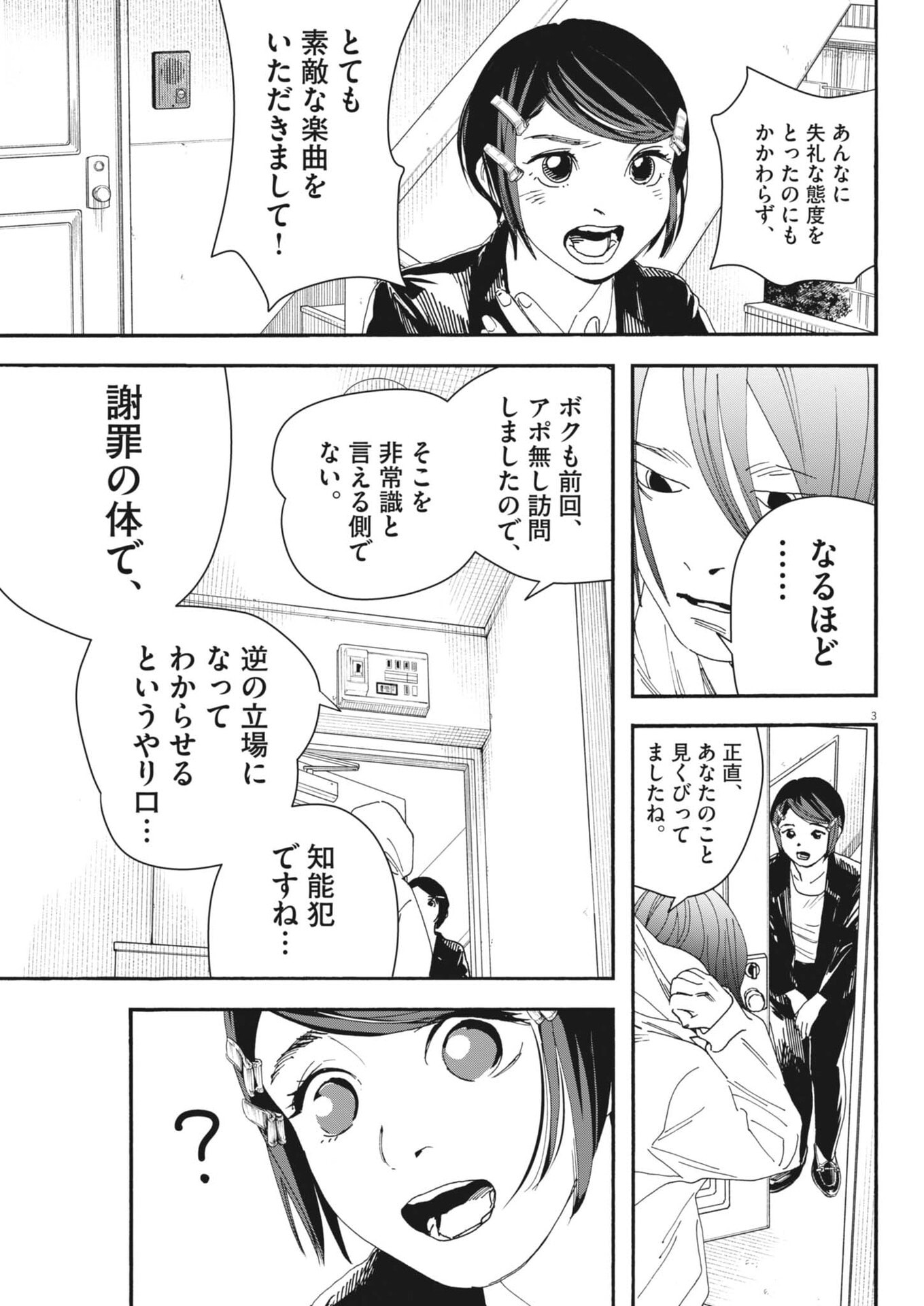 Kuneru Maruta Novo! - Chapter 261 - Page 11