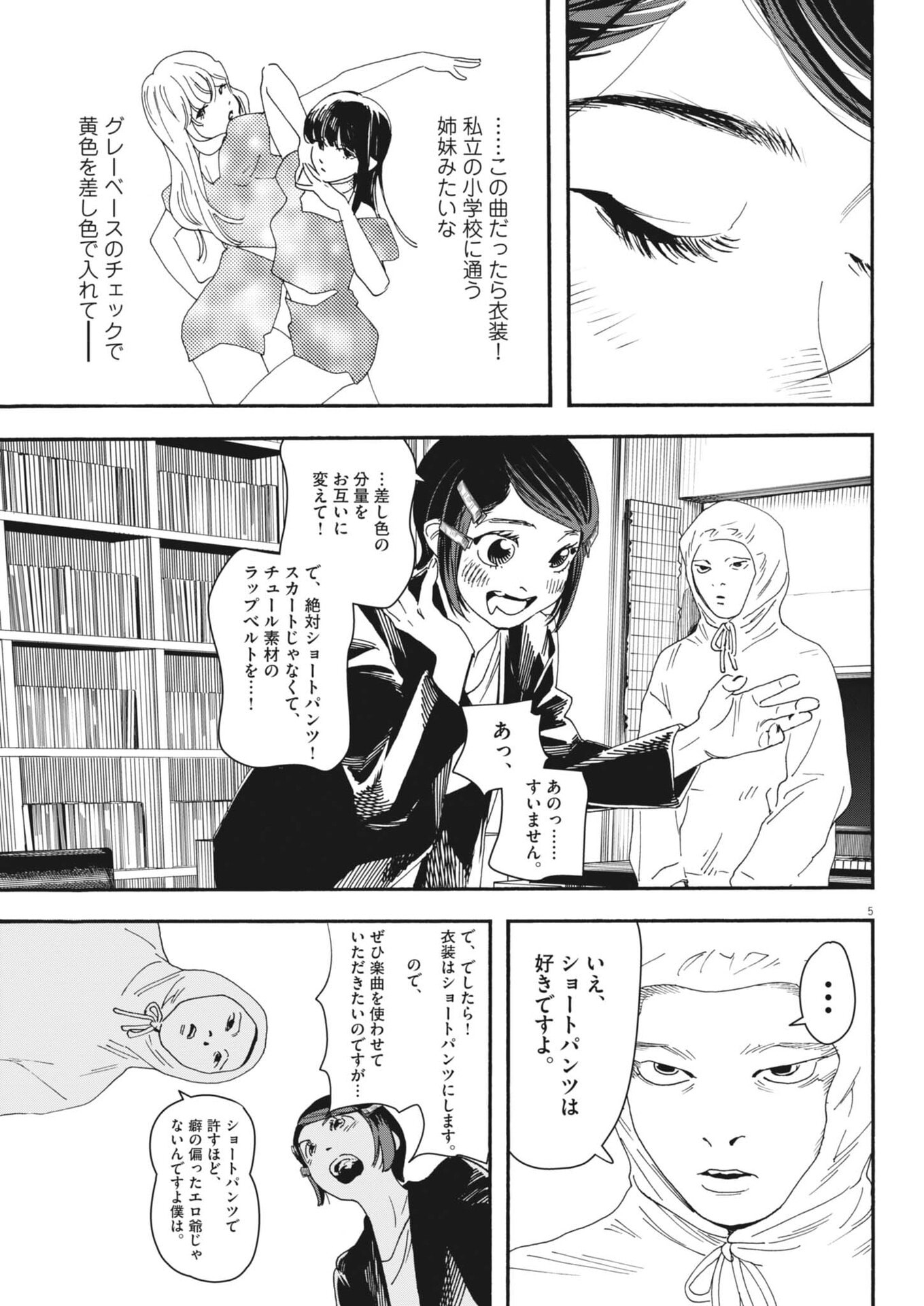 Kuneru Maruta Novo! - Chapter 261 - Page 13
