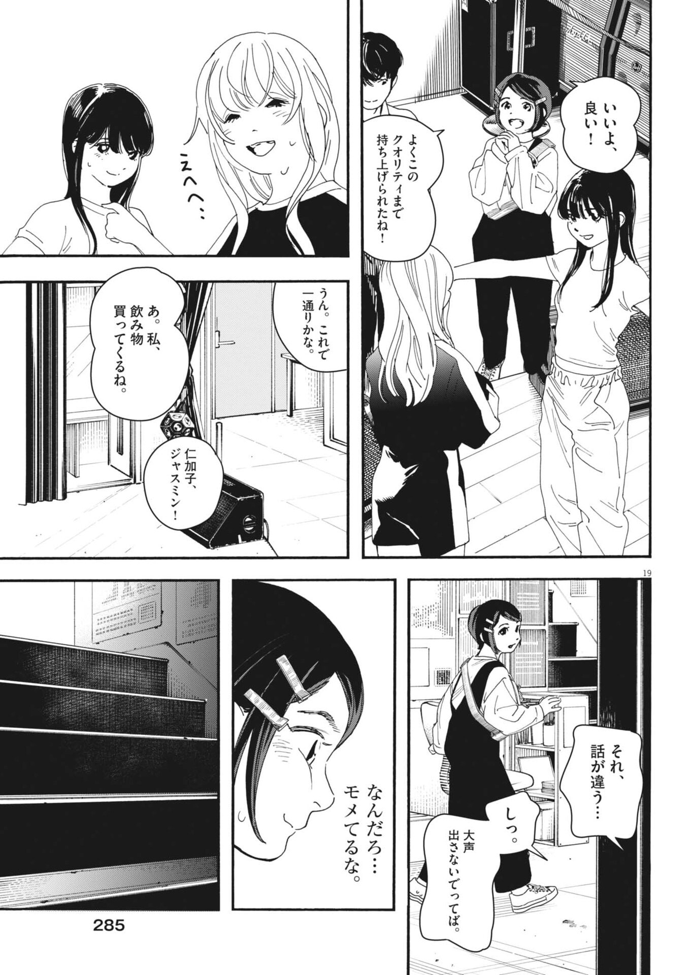 Kuneru Maruta Novo! - Chapter 261 - Page 27