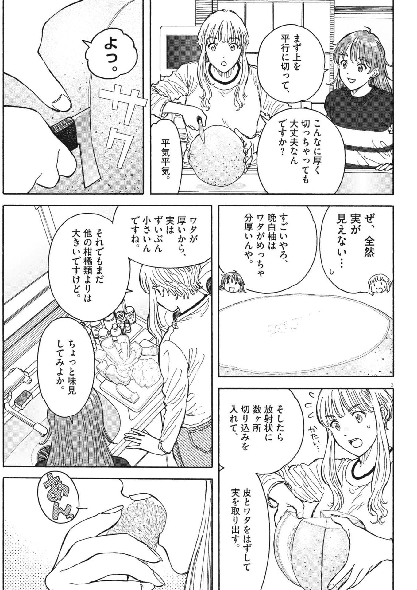 Kuneru Maruta Novo! - Chapter 261 - Page 3