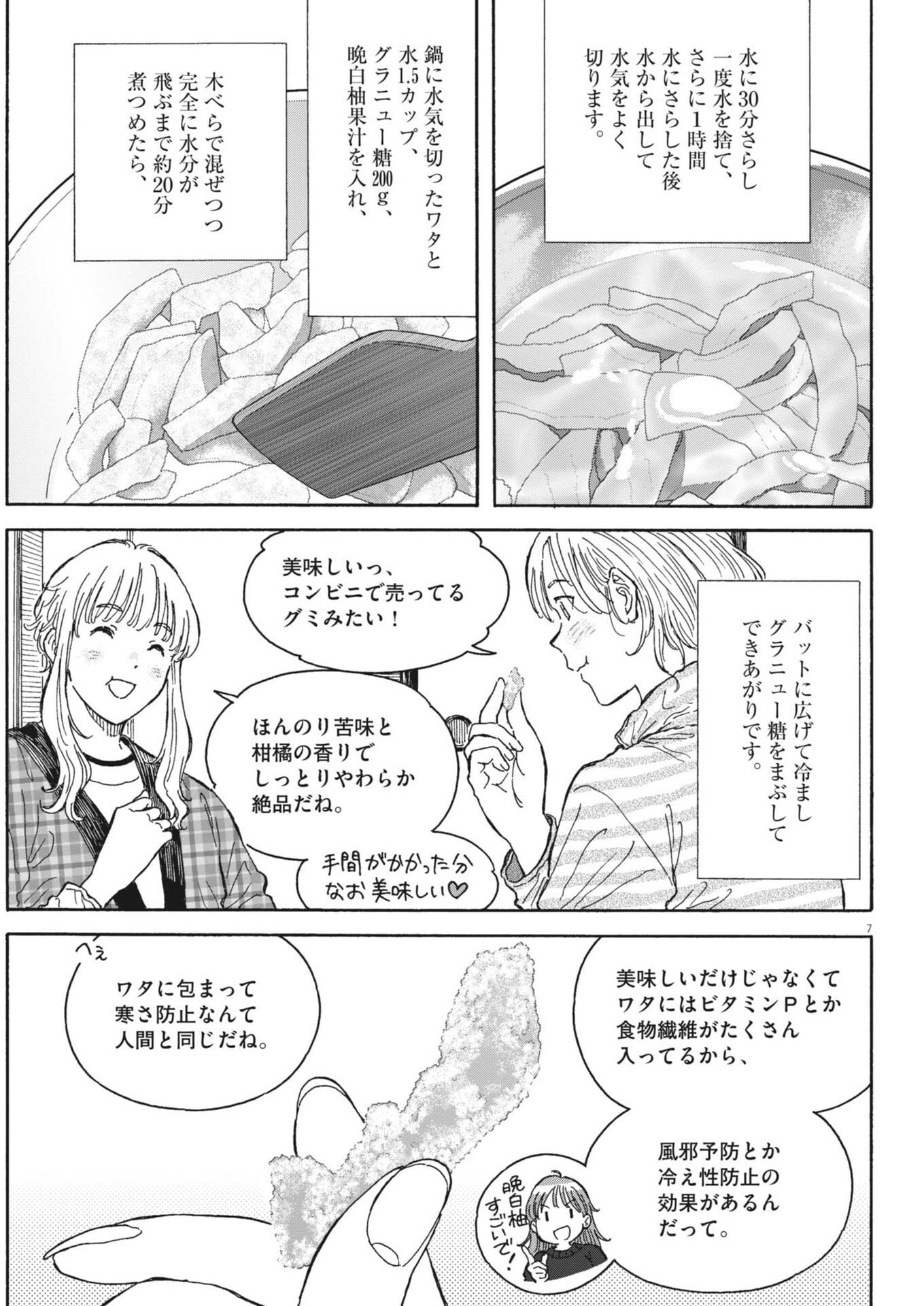 Kuneru Maruta Novo! - Chapter 261 - Page 7