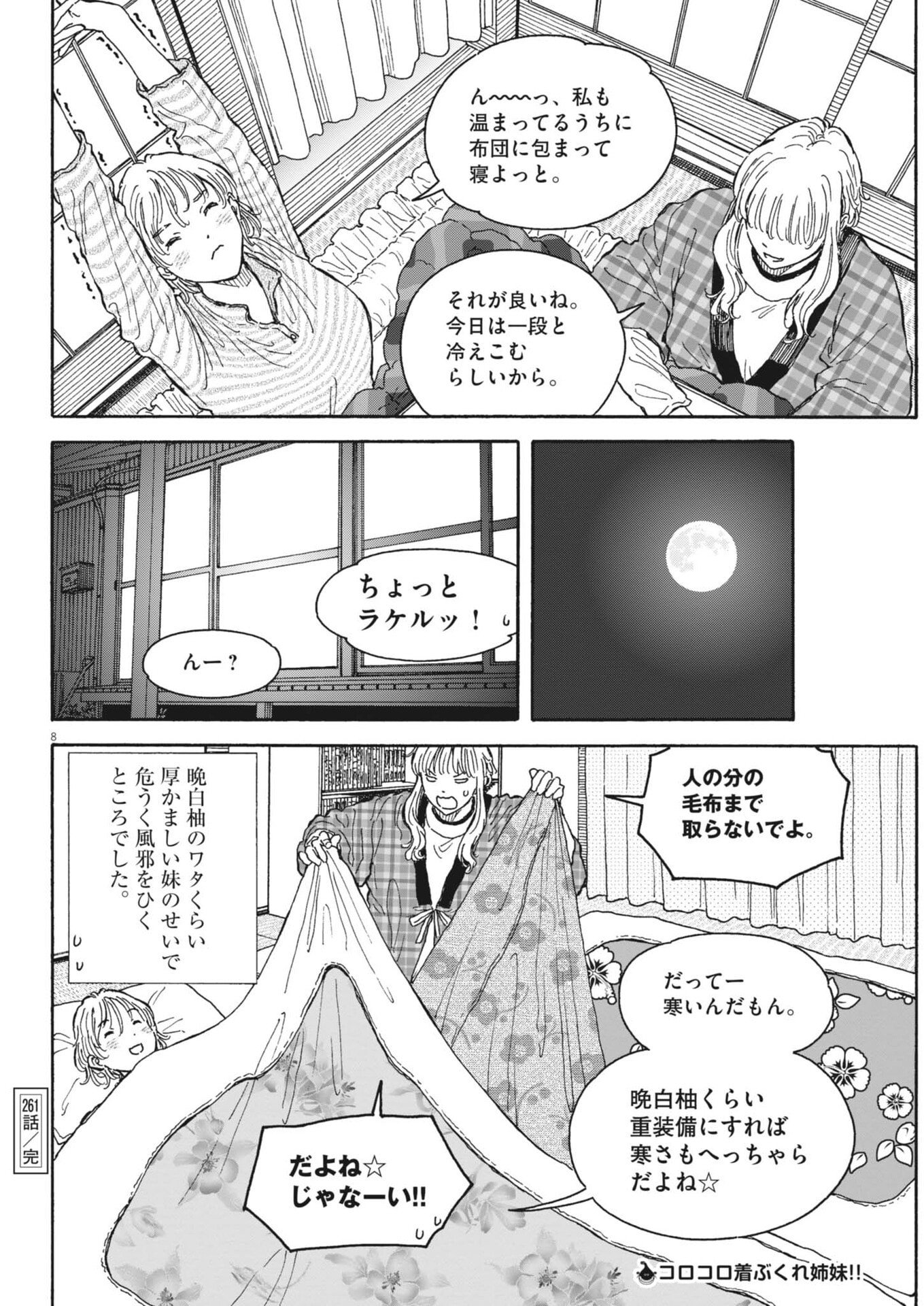 Kuneru Maruta Novo! - Chapter 261 - Page 8