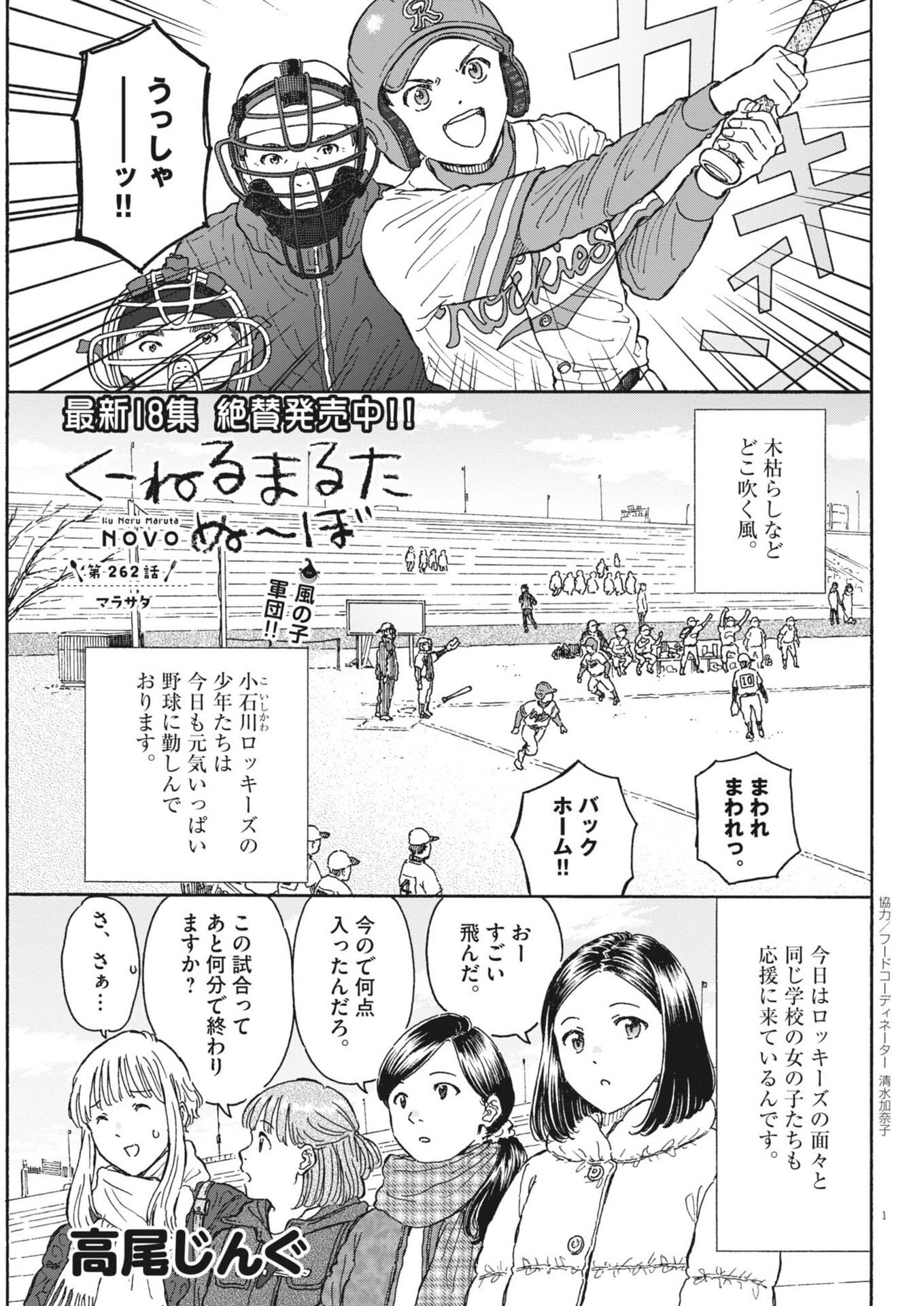 Kuneru Maruta Novo! - Chapter 262 - Page 1