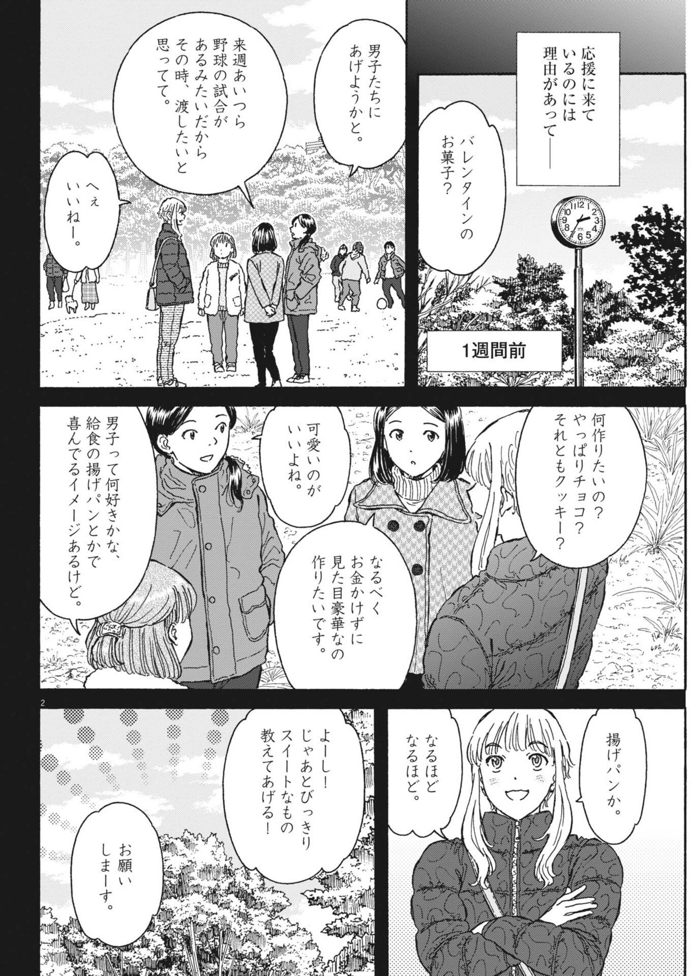 Kuneru Maruta Novo! - Chapter 262 - Page 2