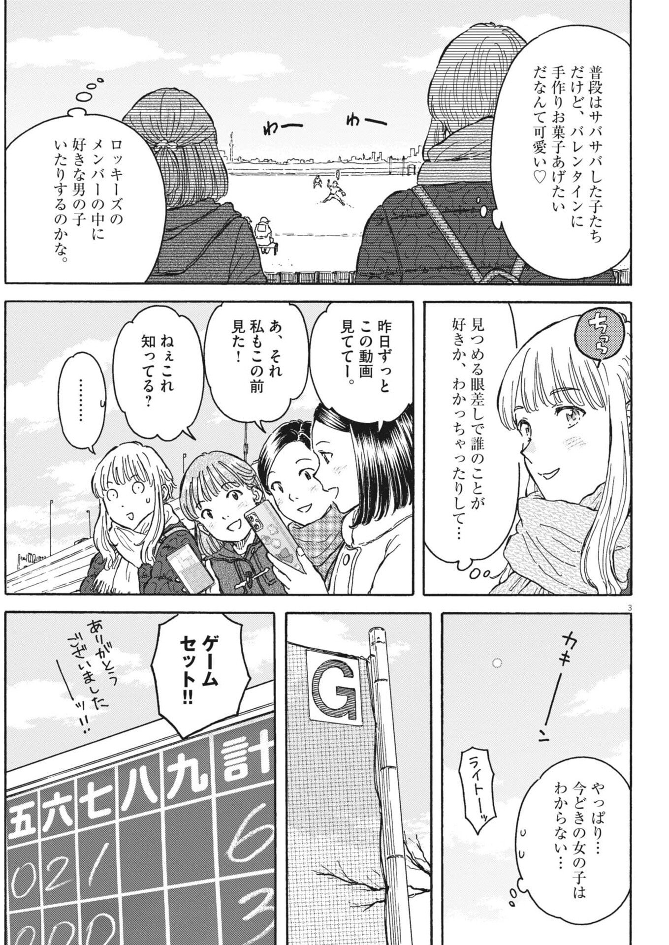 Kuneru Maruta Novo! - Chapter 262 - Page 3