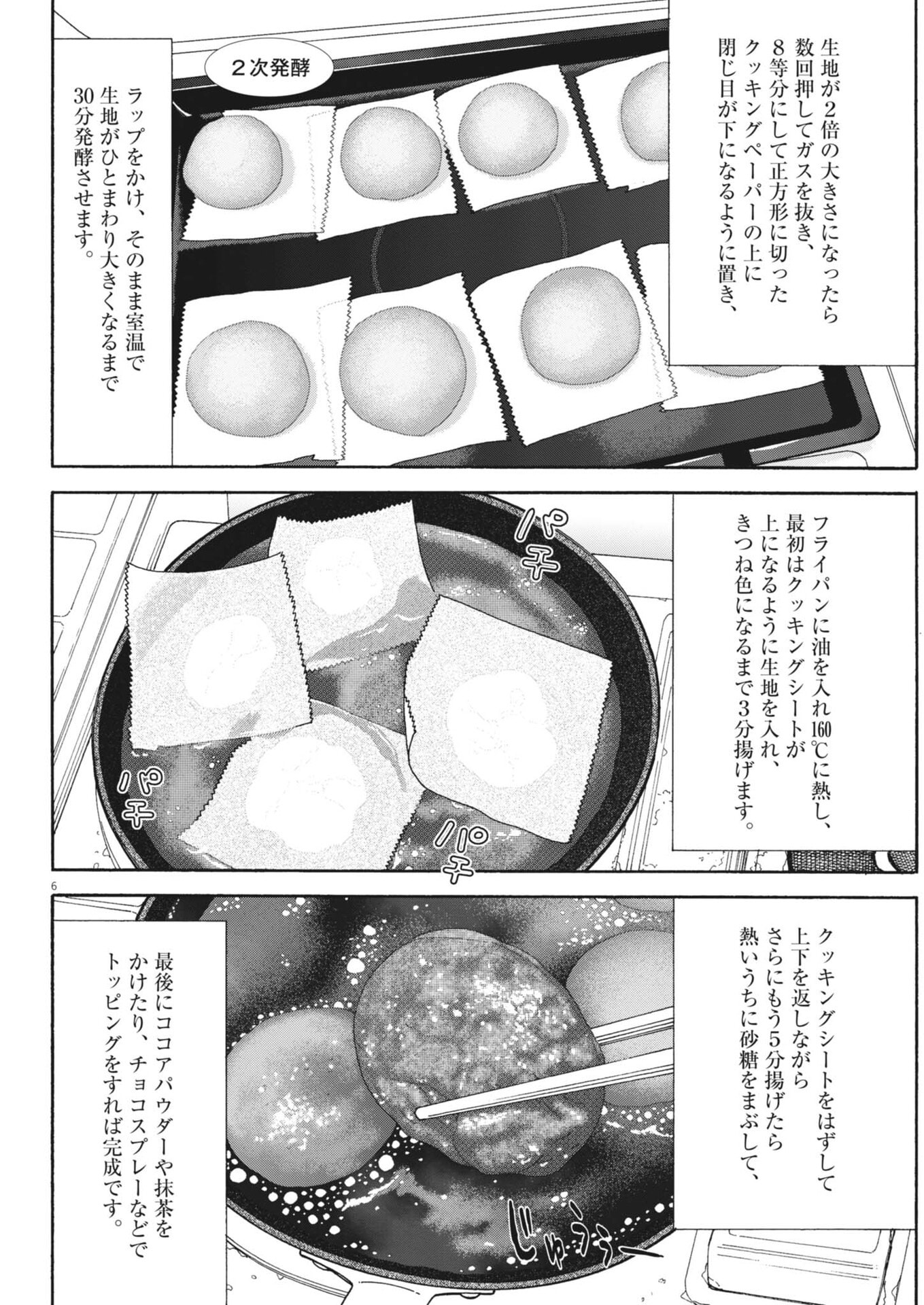 Kuneru Maruta Novo! - Chapter 262 - Page 6