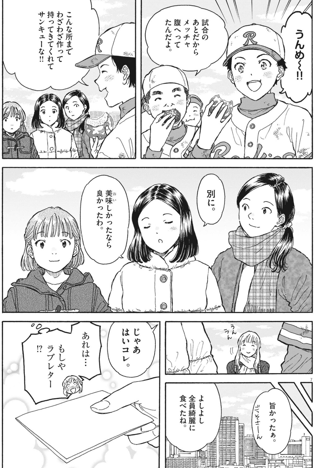 Kuneru Maruta Novo! - Chapter 262 - Page 7