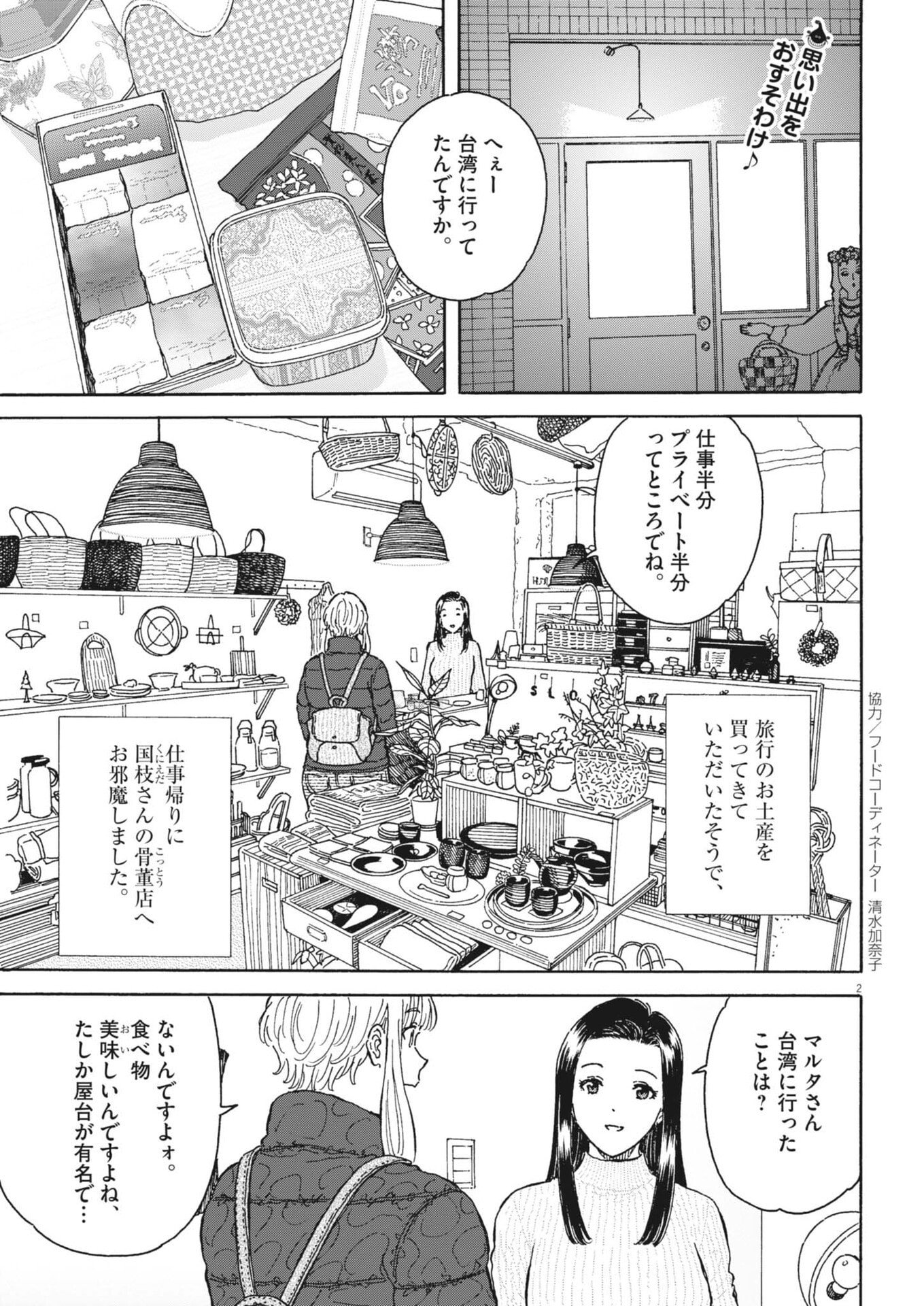 Kuneru Maruta Novo! - Chapter 263 - Page 2