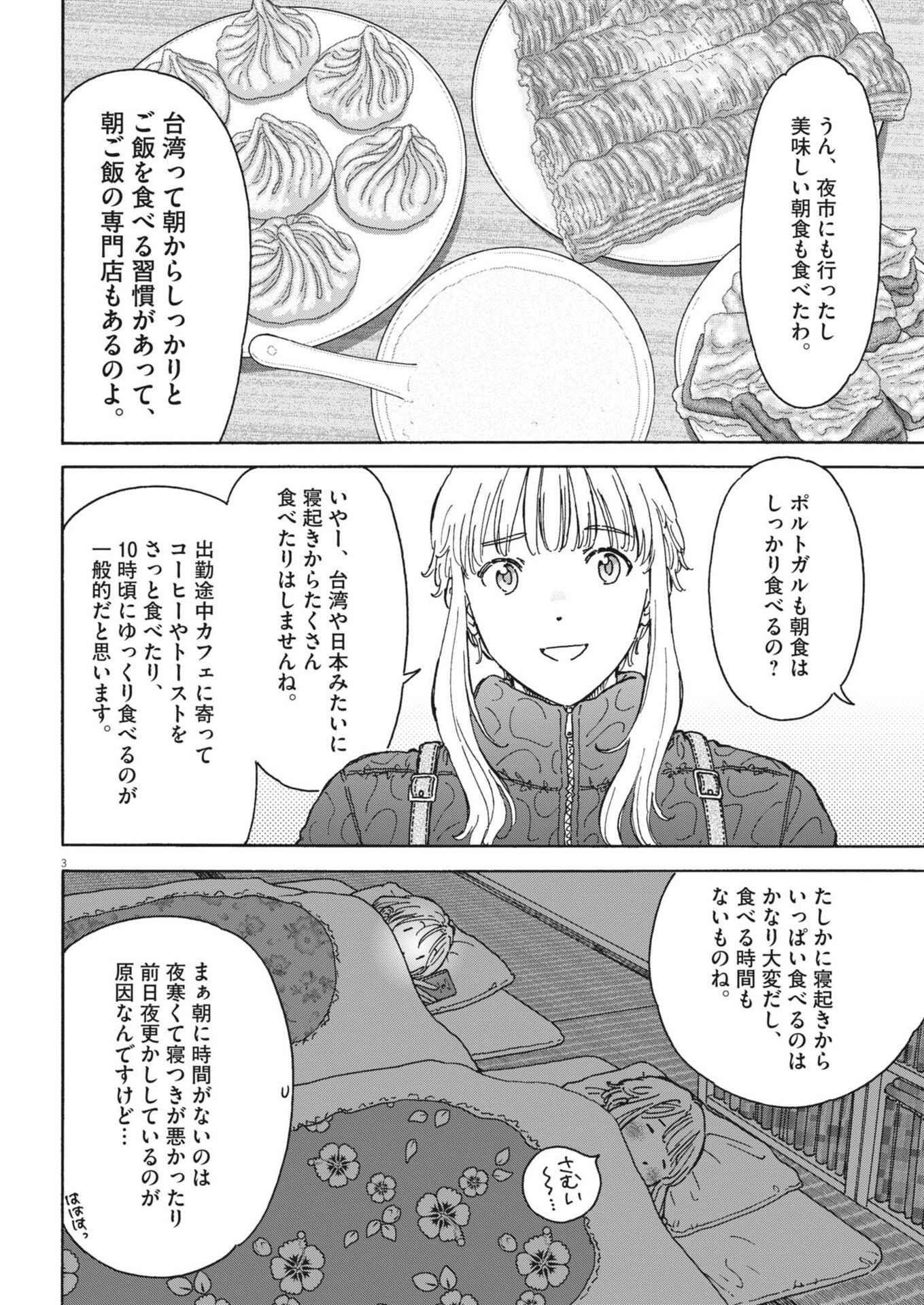 Kuneru Maruta Novo! - Chapter 263 - Page 3