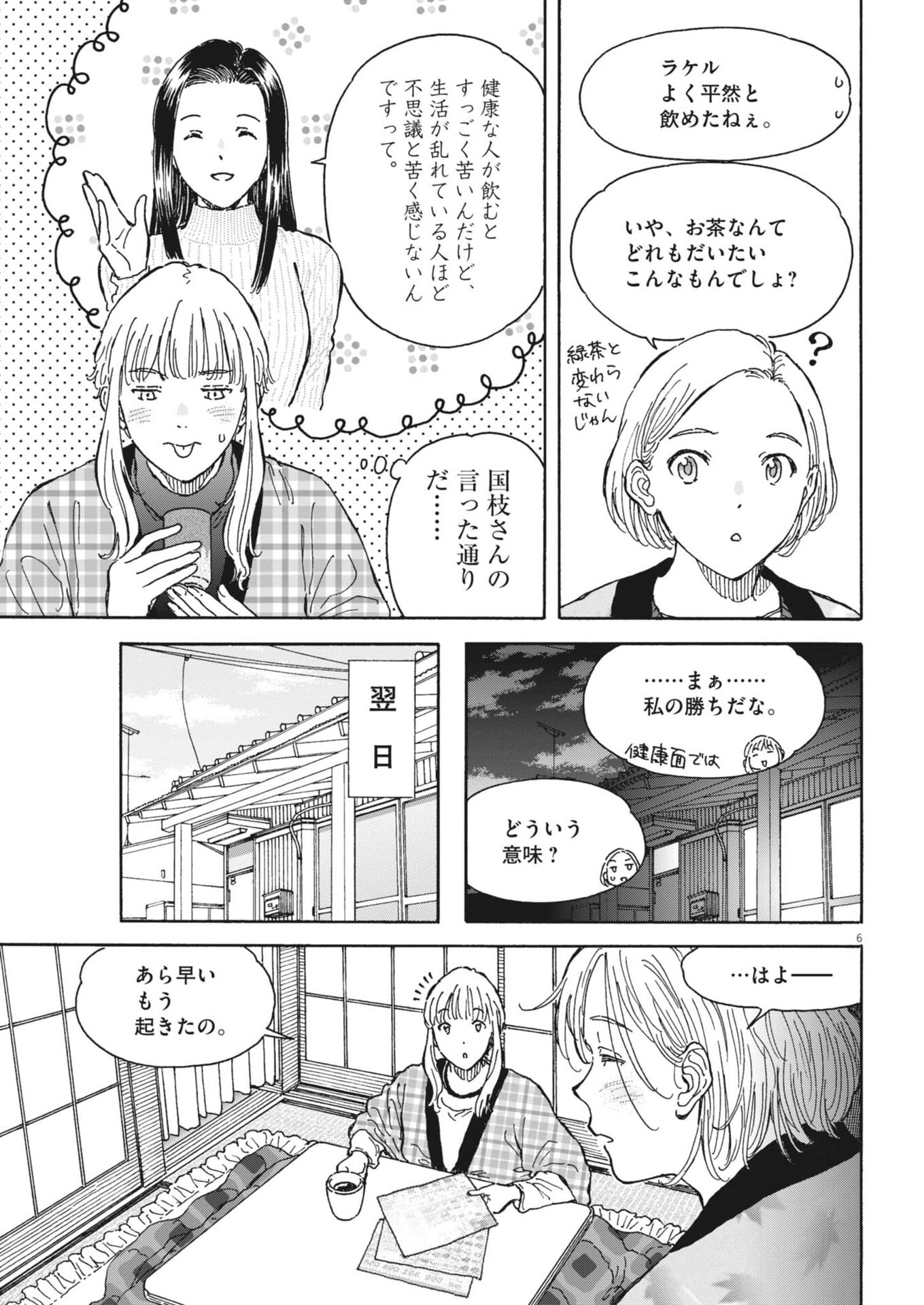 Kuneru Maruta Novo! - Chapter 263 - Page 6