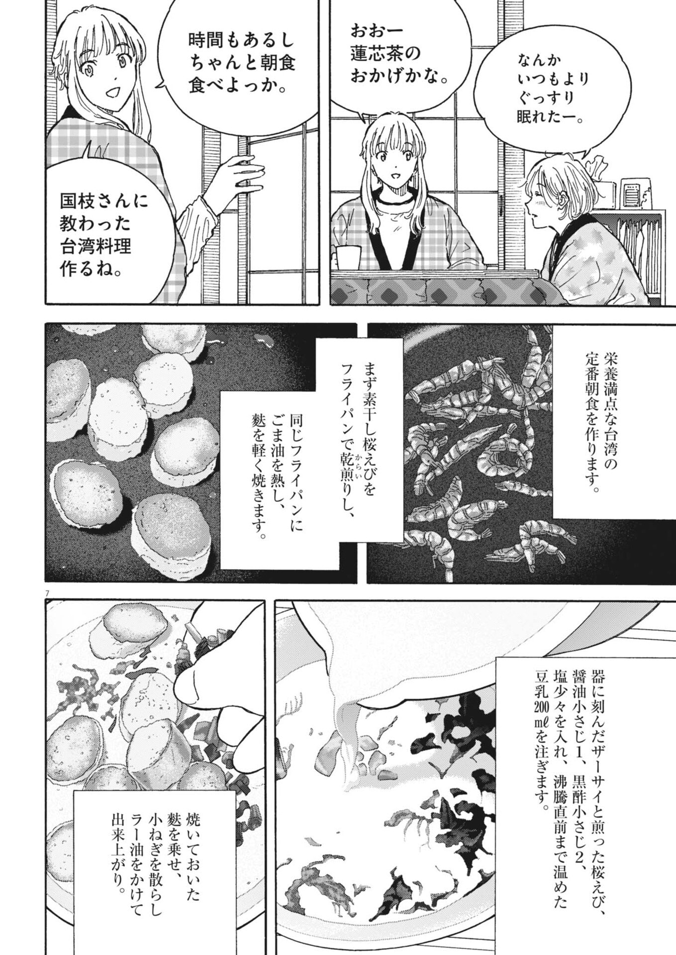Kuneru Maruta Novo! - Chapter 263 - Page 7