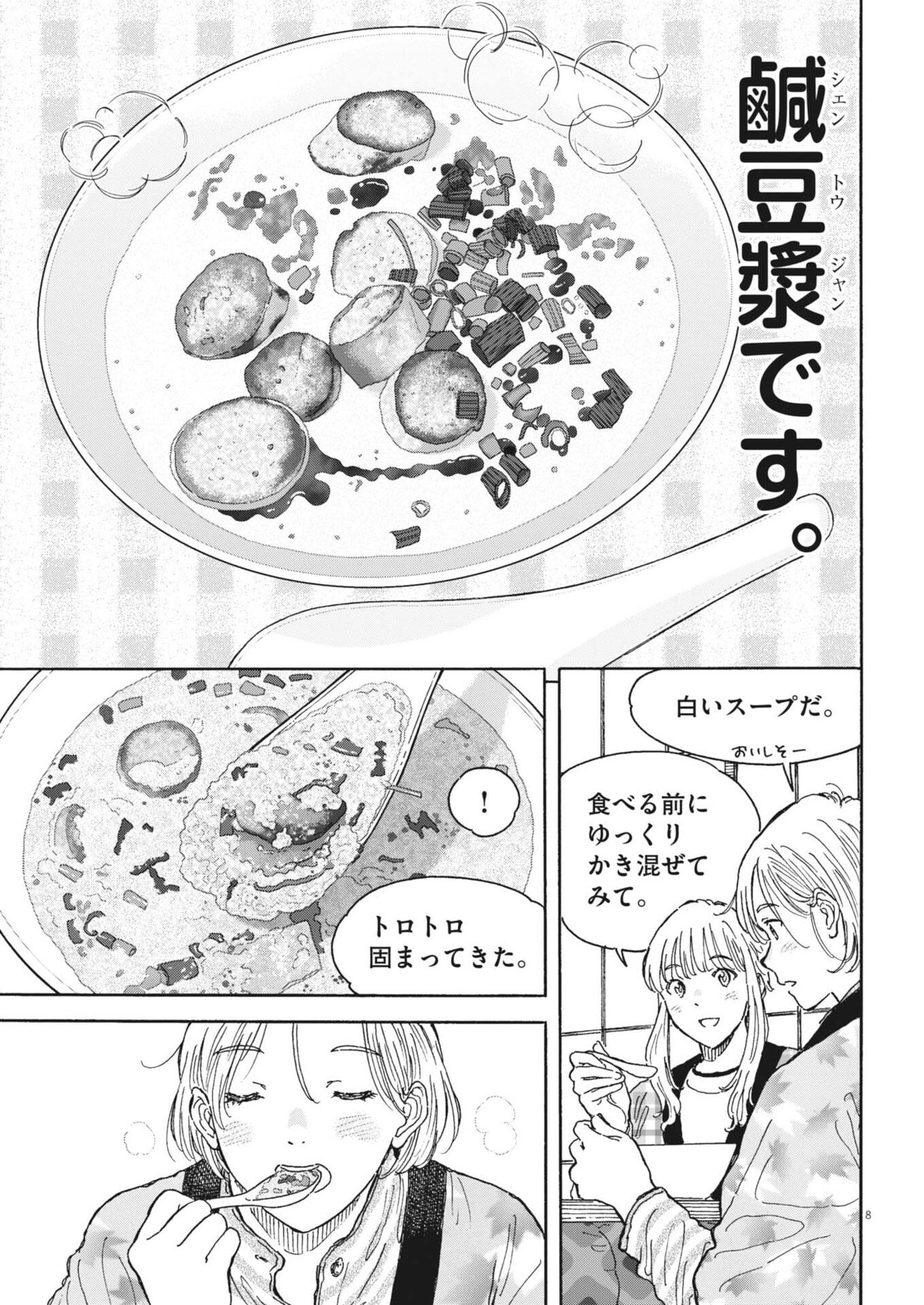 Kuneru Maruta Novo! - Chapter 263 - Page 8