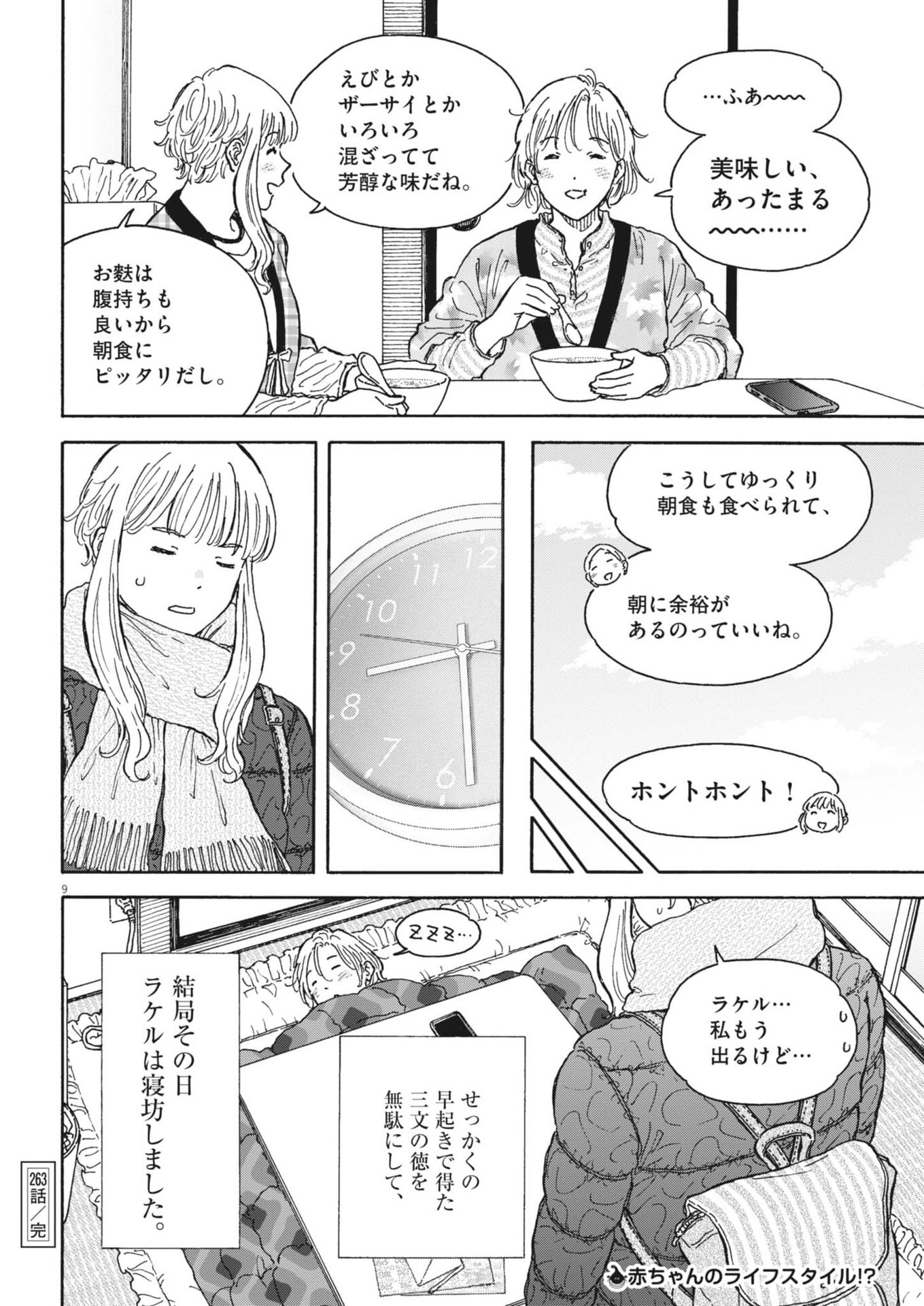 Kuneru Maruta Novo! - Chapter 263 - Page 9