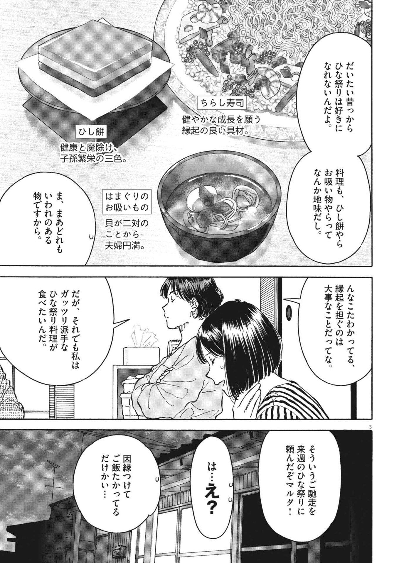 Kuneru Maruta Novo! - Chapter 264 - Page 3