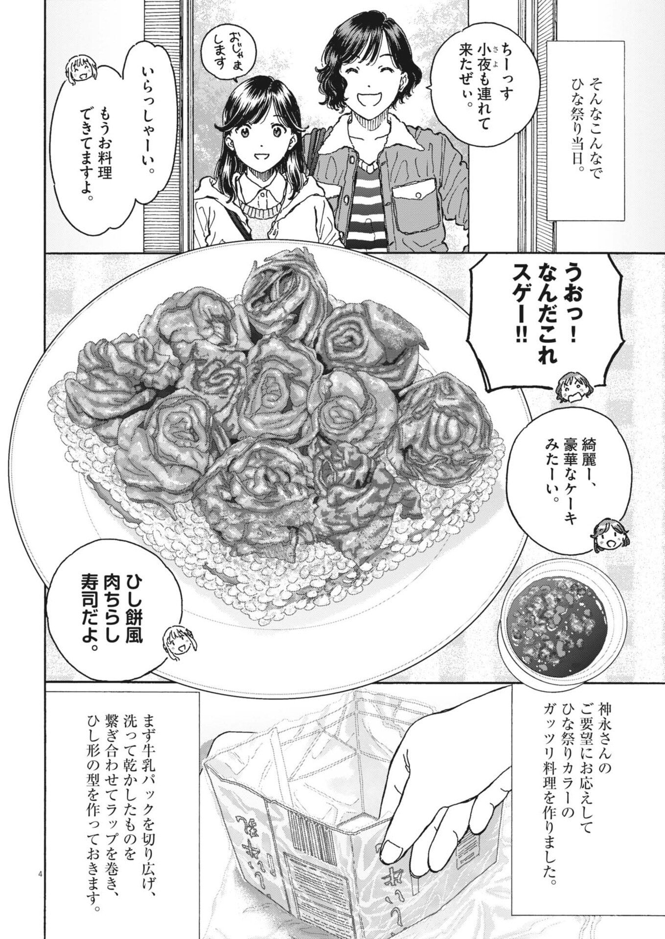 Kuneru Maruta Novo! - Chapter 264 - Page 4