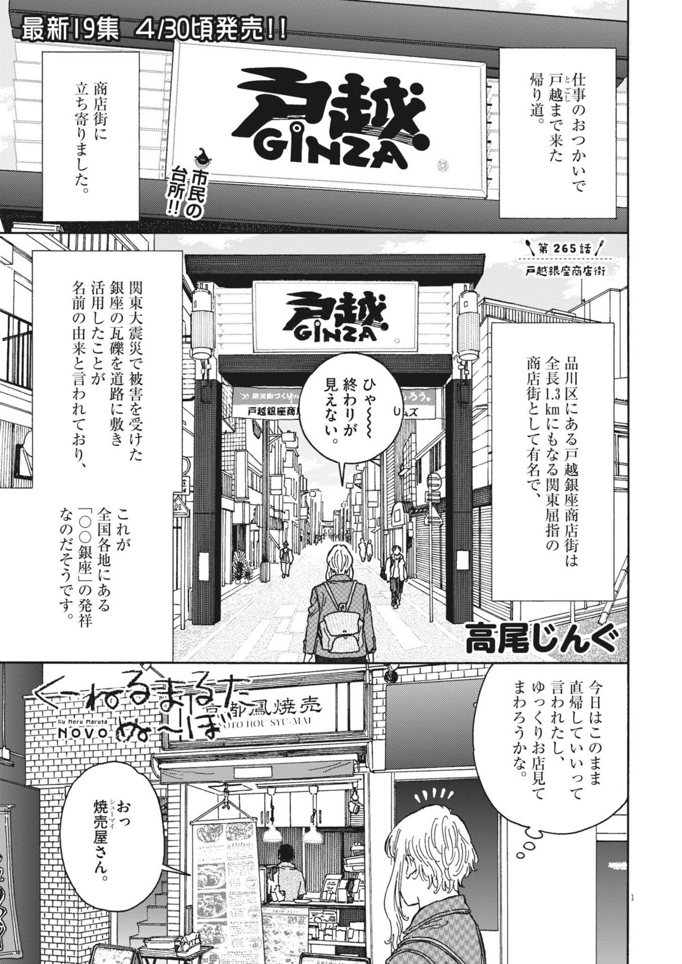 Kuneru Maruta Novo! - Chapter 265 - Page 1