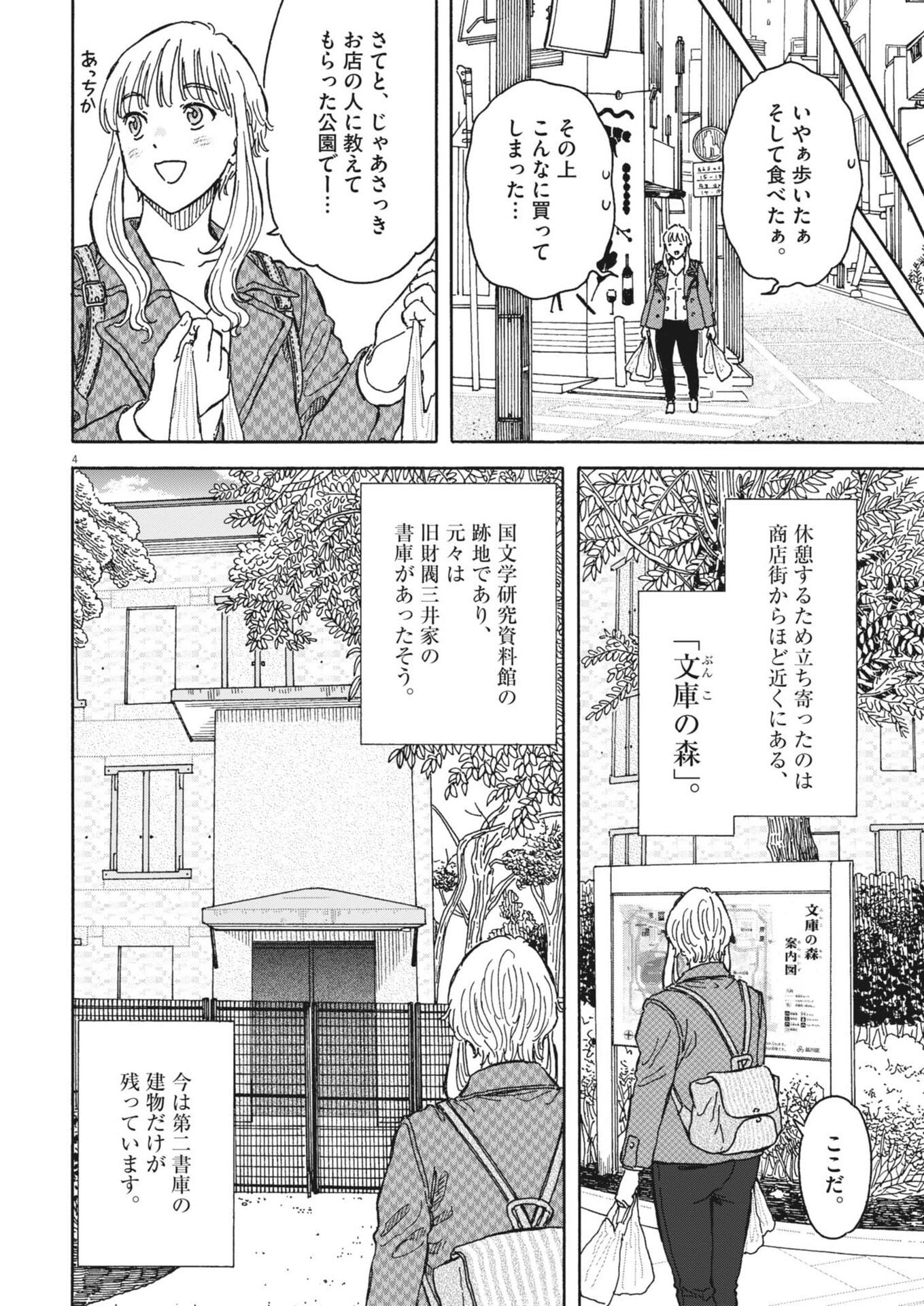 Kuneru Maruta Novo! - Chapter 265 - Page 4