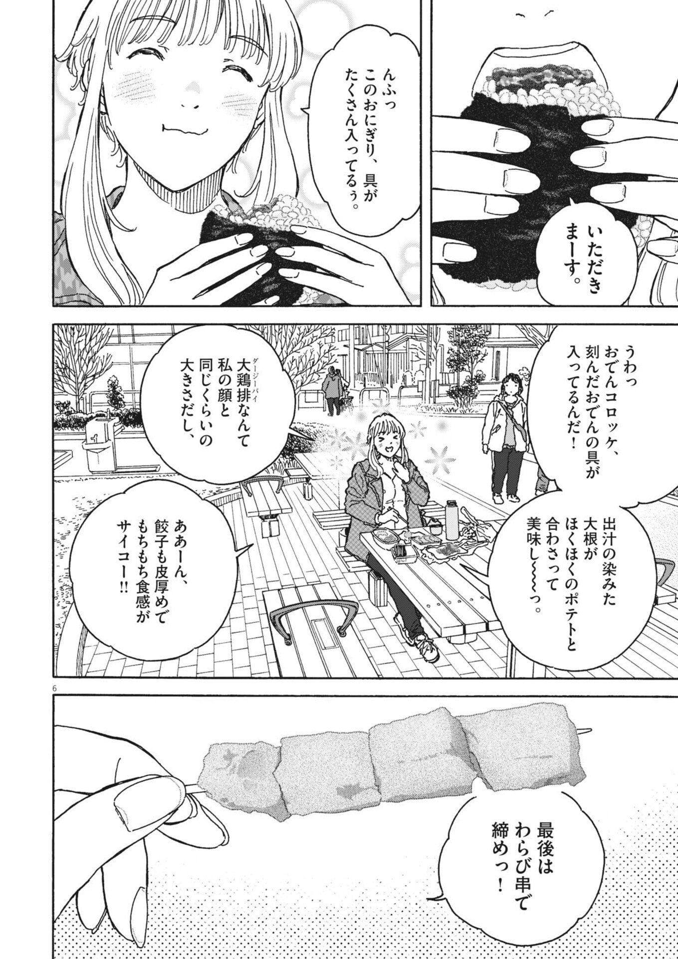 Kuneru Maruta Novo! - Chapter 265 - Page 6