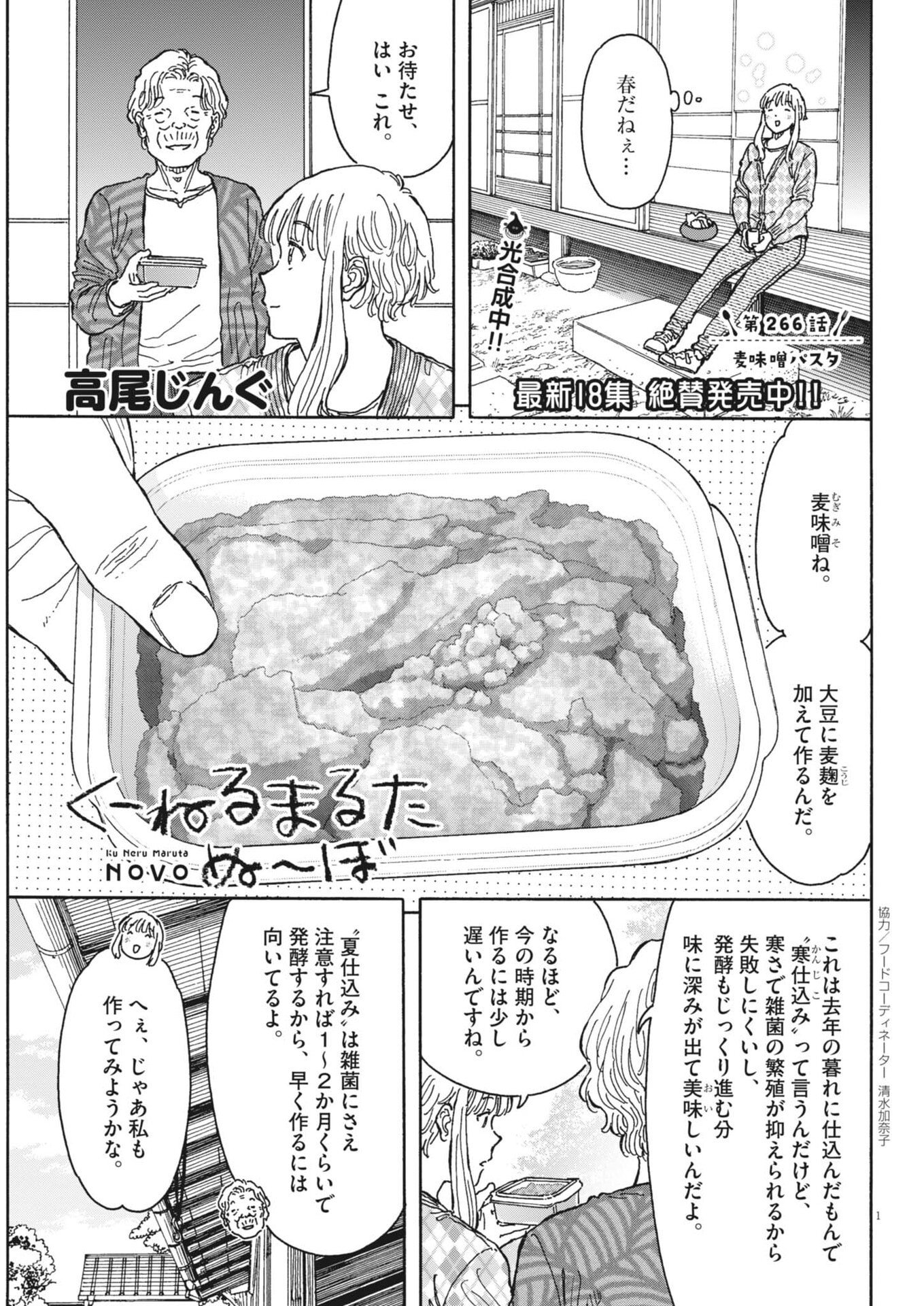 Kuneru Maruta Novo! - Chapter 266 - Page 1
