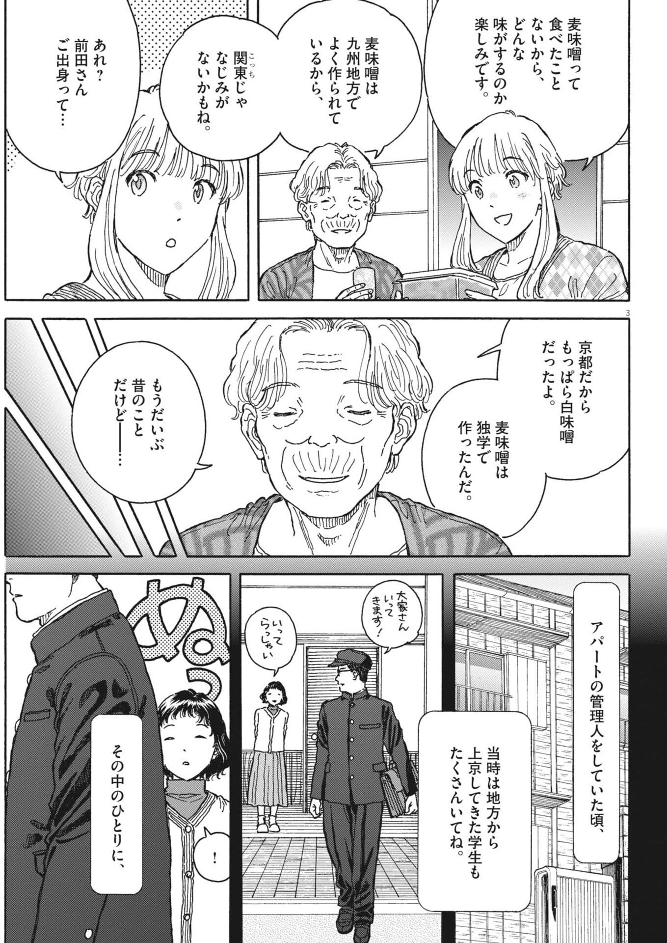 Kuneru Maruta Novo! - Chapter 266 - Page 3