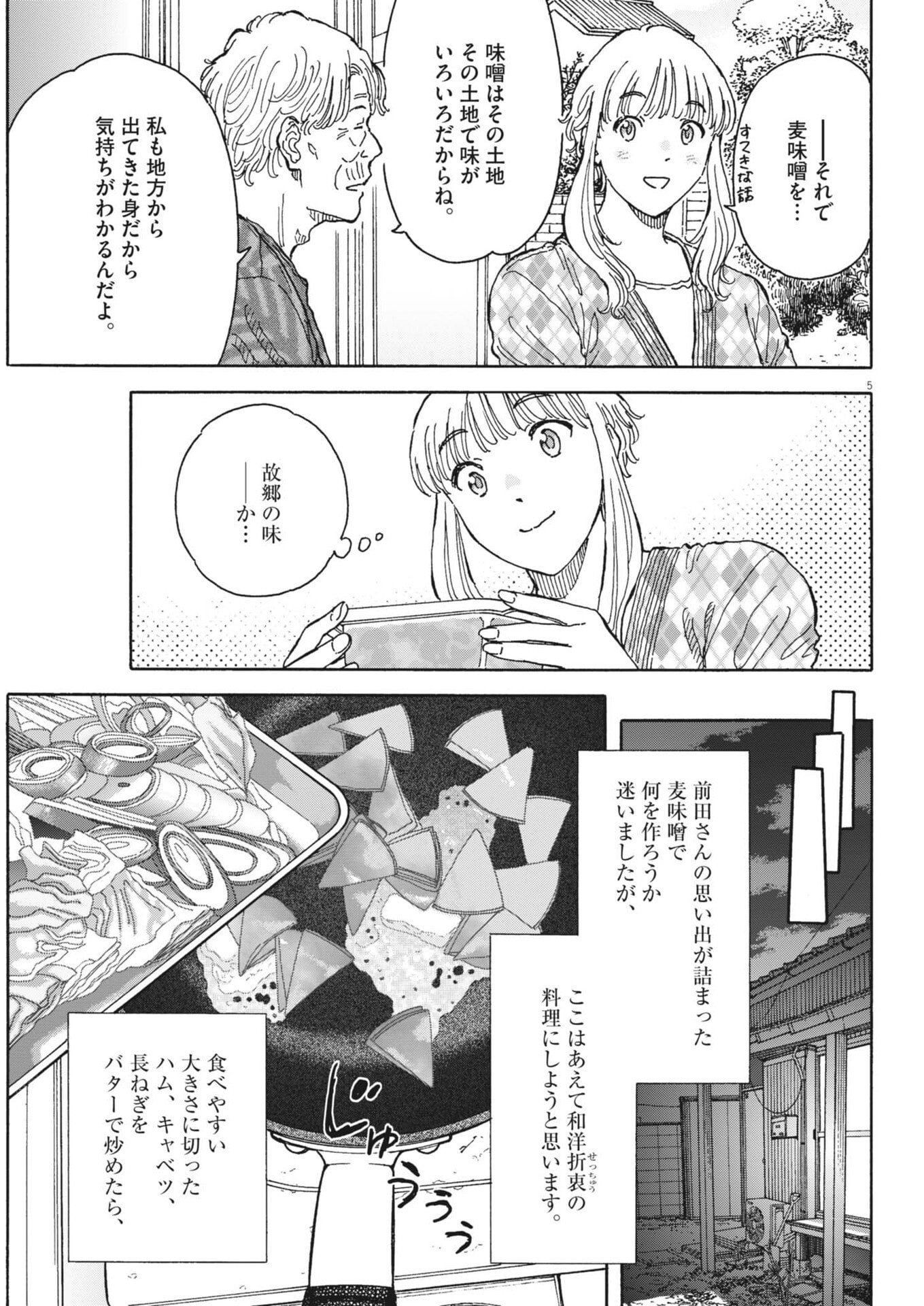 Kuneru Maruta Novo! - Chapter 266 - Page 5