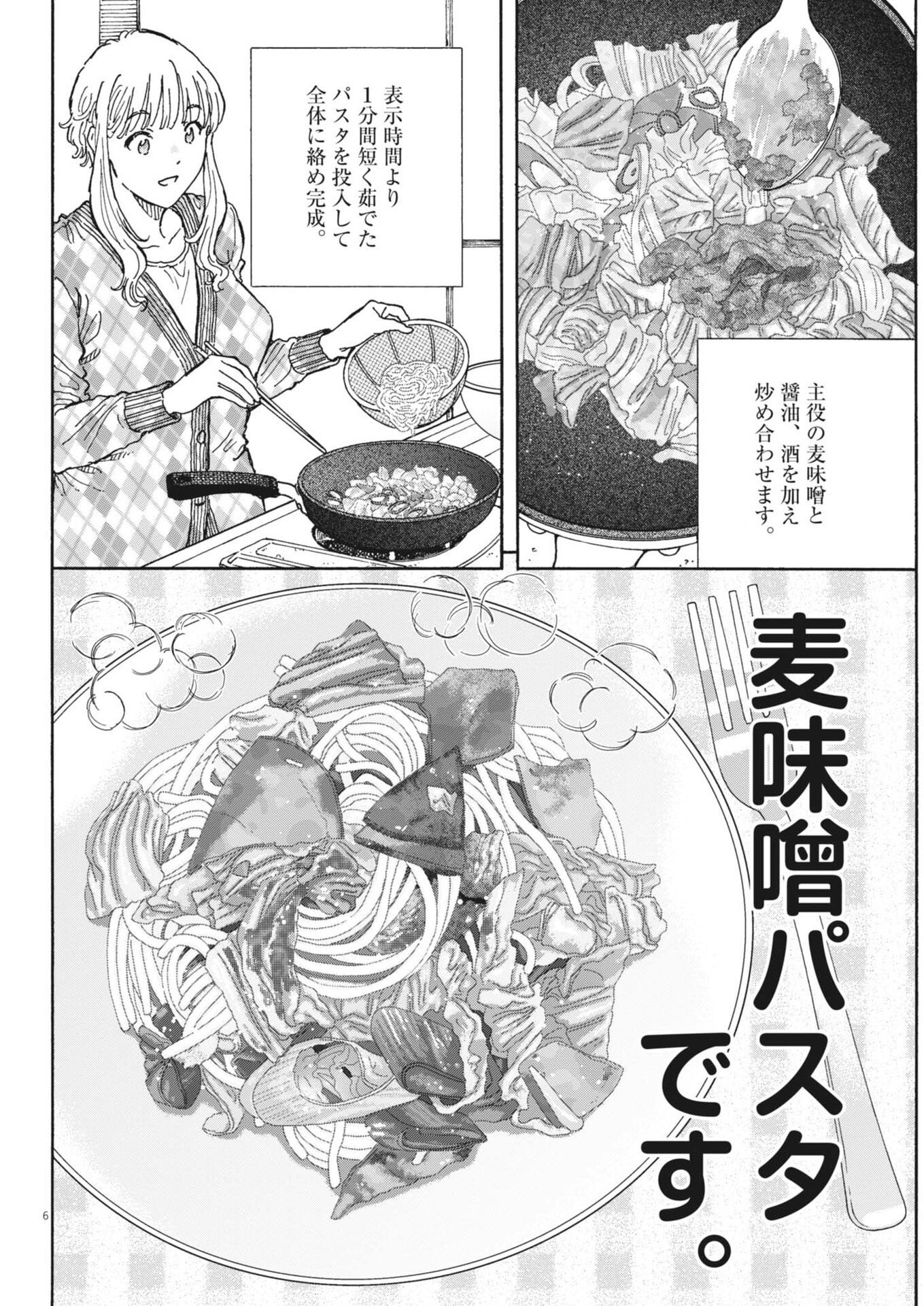 Kuneru Maruta Novo! - Chapter 266 - Page 6