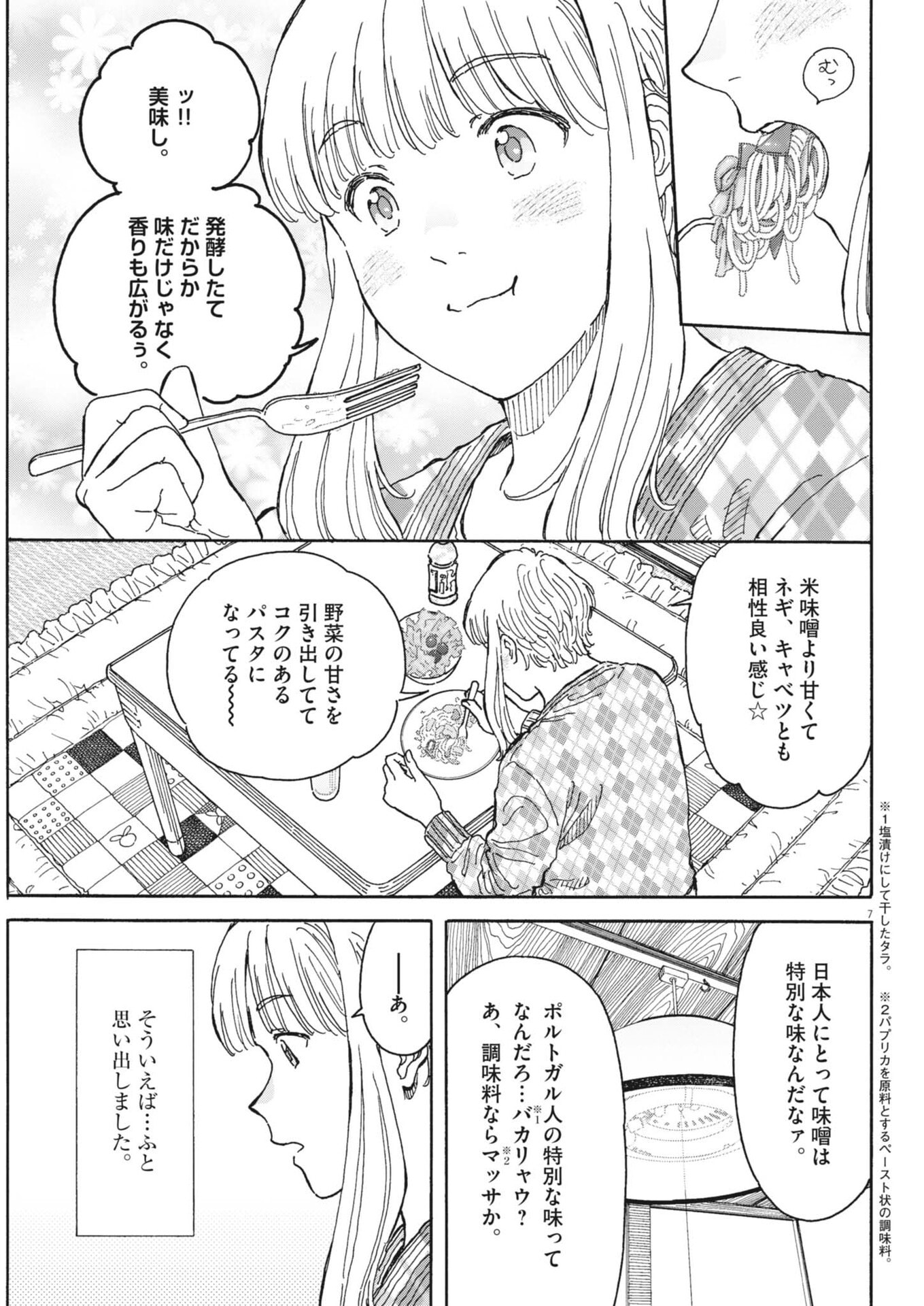 Kuneru Maruta Novo! - Chapter 266 - Page 7