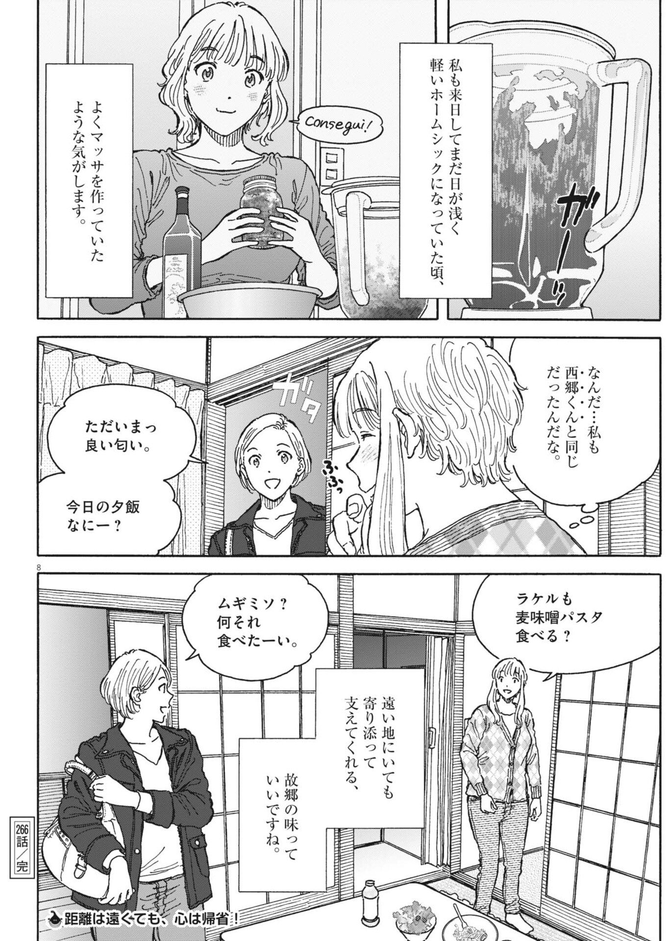 Kuneru Maruta Novo! - Chapter 266 - Page 8