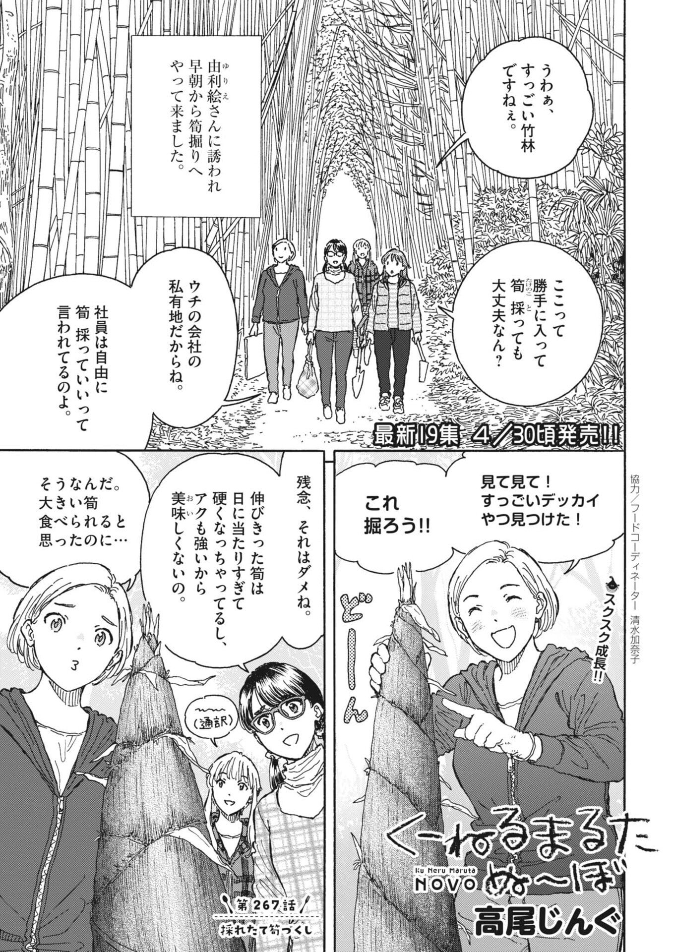 Kuneru Maruta Novo! - Chapter 267 - Page 1