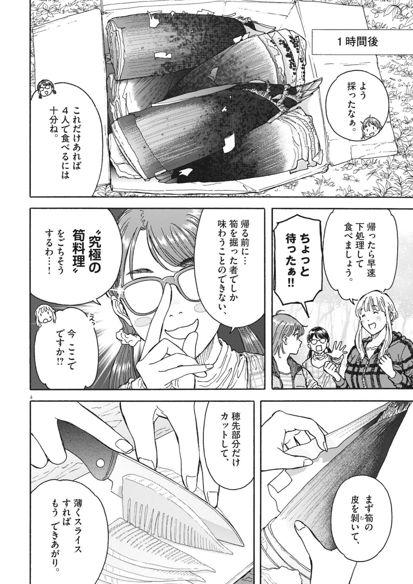 Kuneru Maruta Novo! - Chapter 267 - Page 4