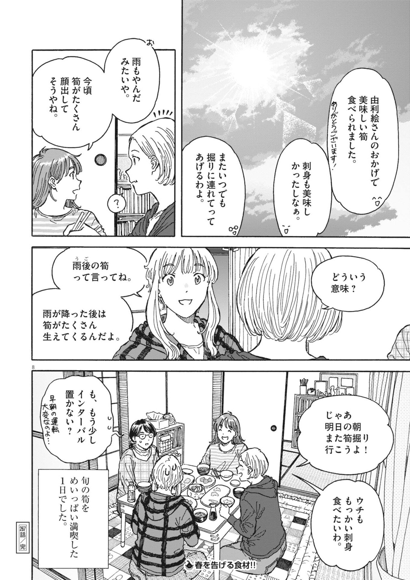 Kuneru Maruta Novo! - Chapter 267 - Page 8
