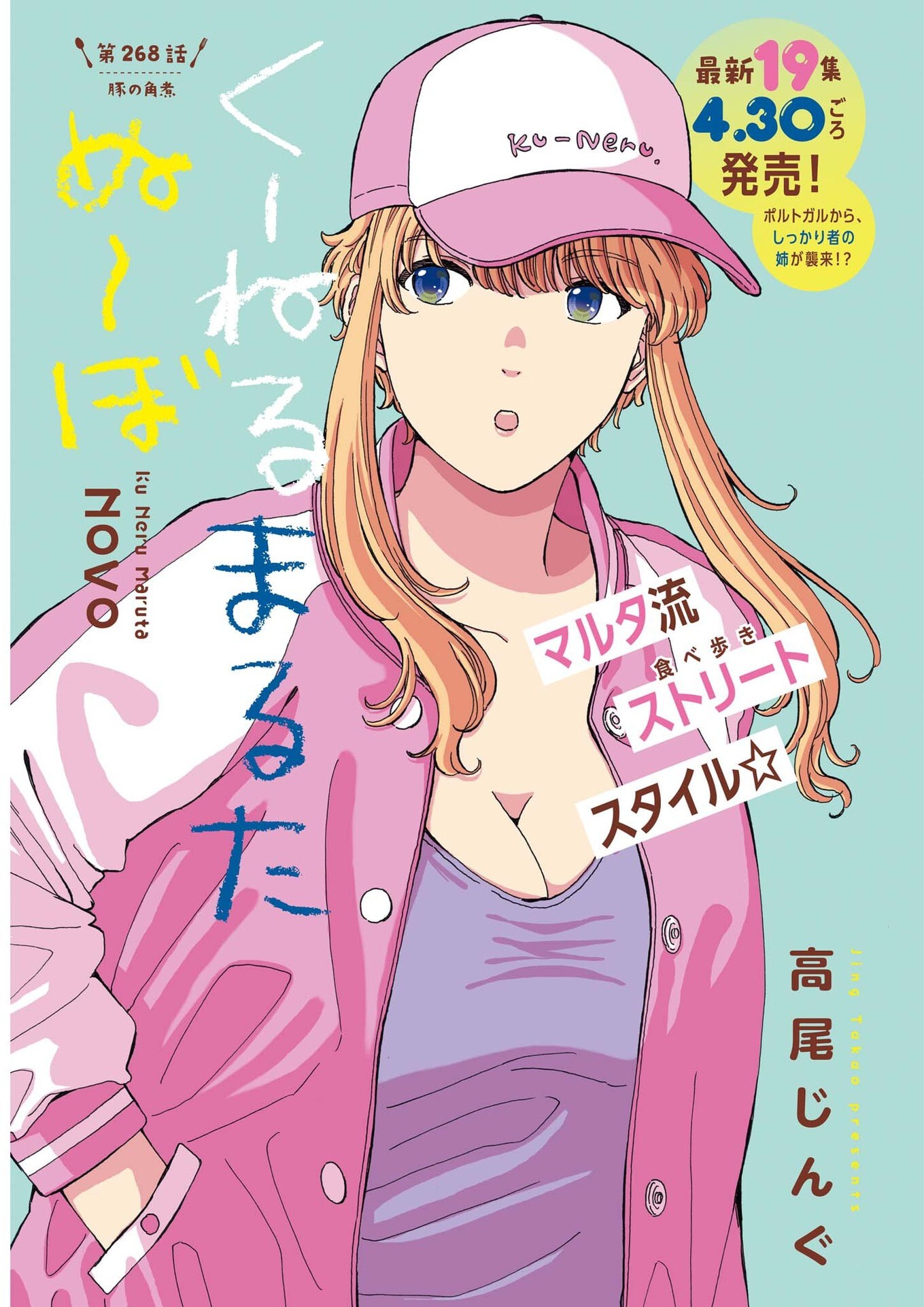 Kuneru Maruta Novo! - Chapter 268 - Page 1