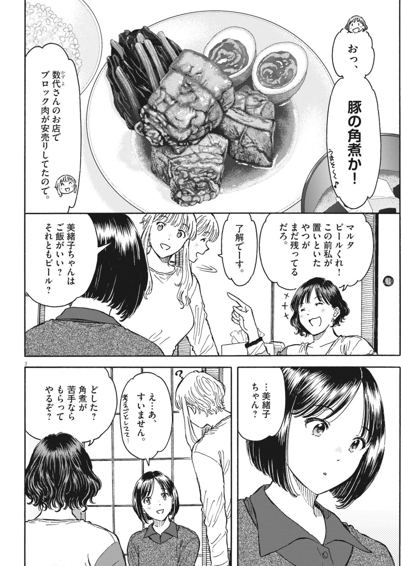 Kuneru Maruta Novo! - Chapter 268 - Page 3